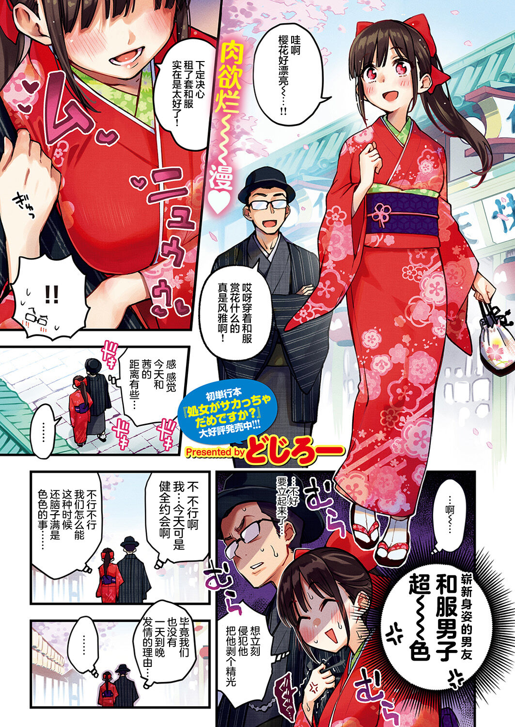 Dosukebe Secret ~Ohanami Date Hen~ page 2 full