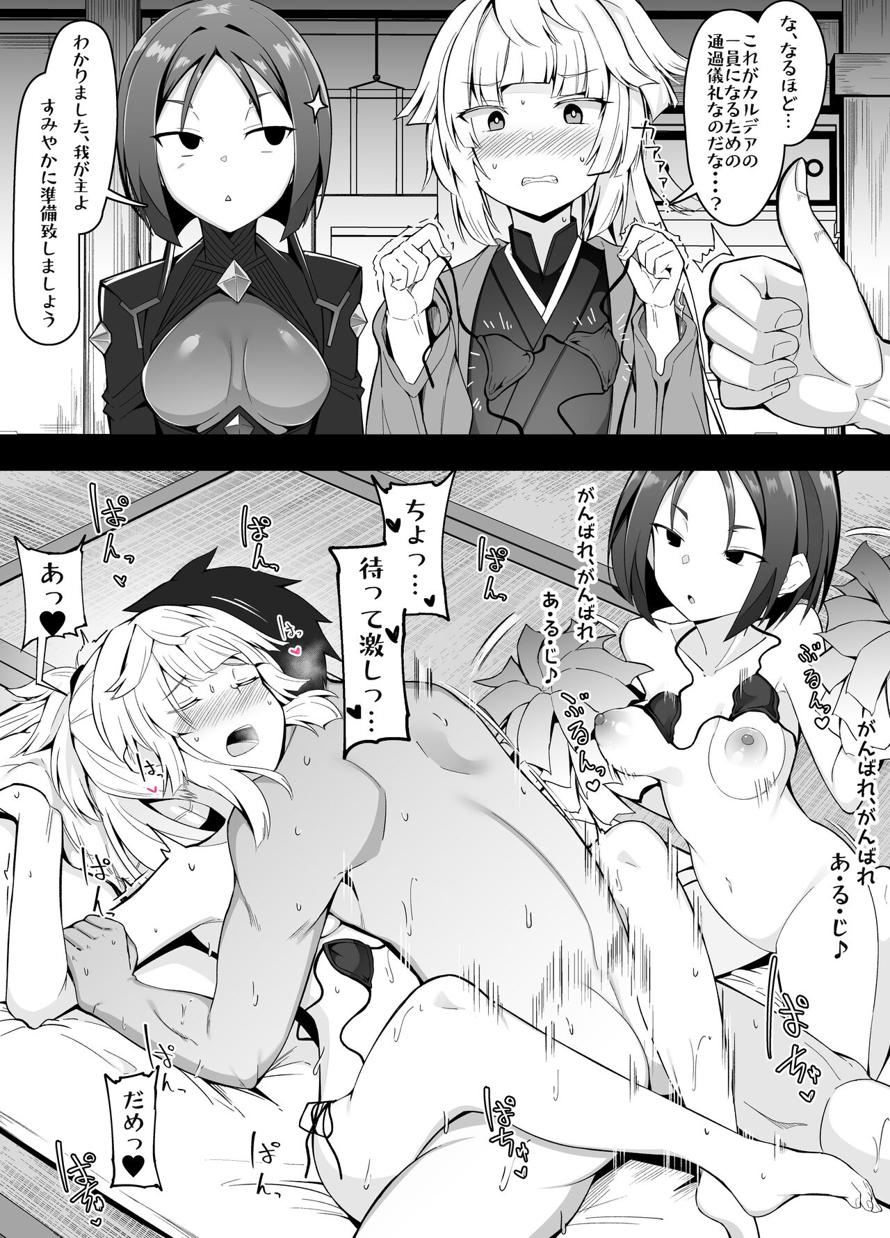 通過儀礼と称してスケベマスターとセックスさせられるだけの正雪先生 page 2 full