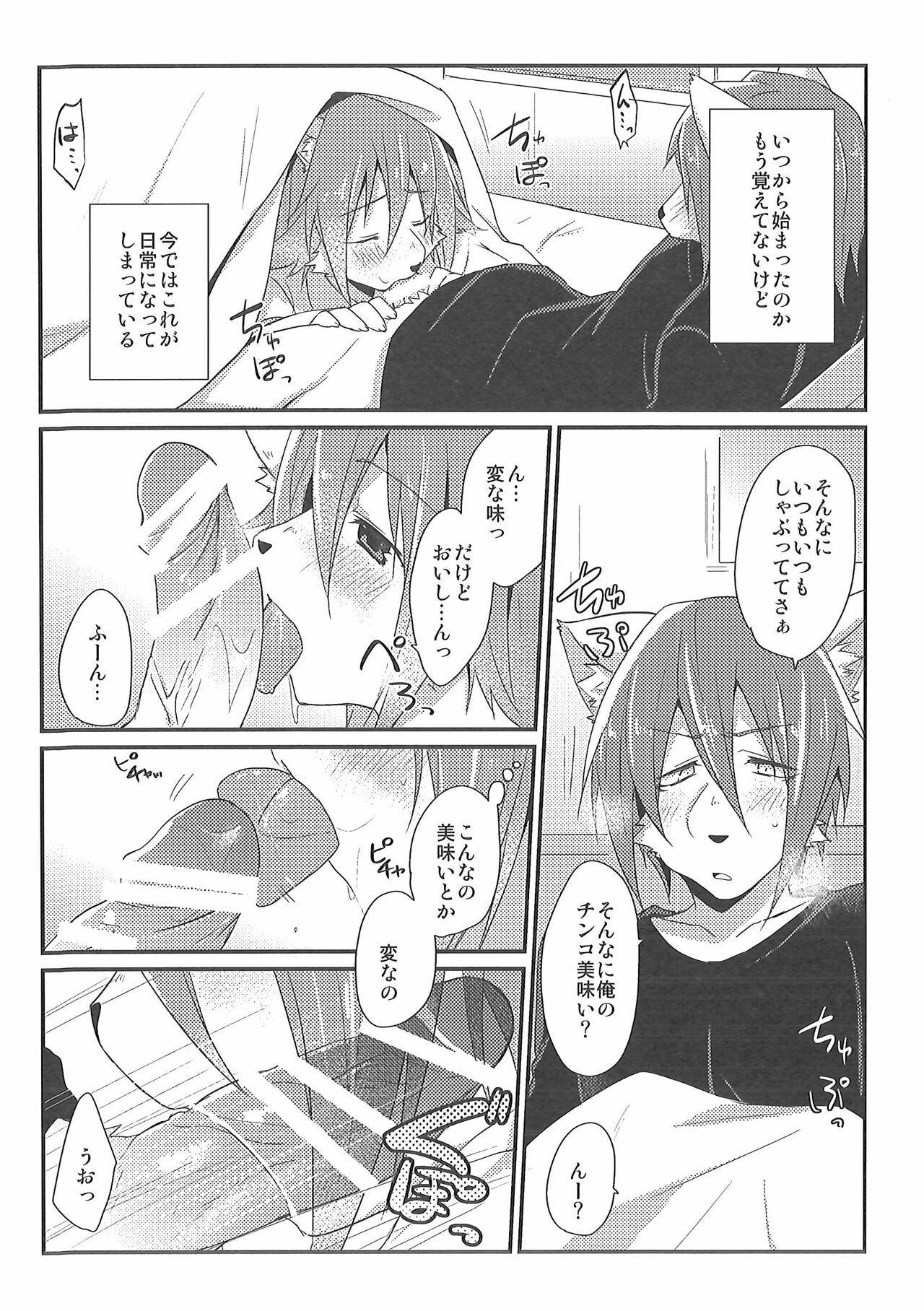 Otouto LILIM page 3 full