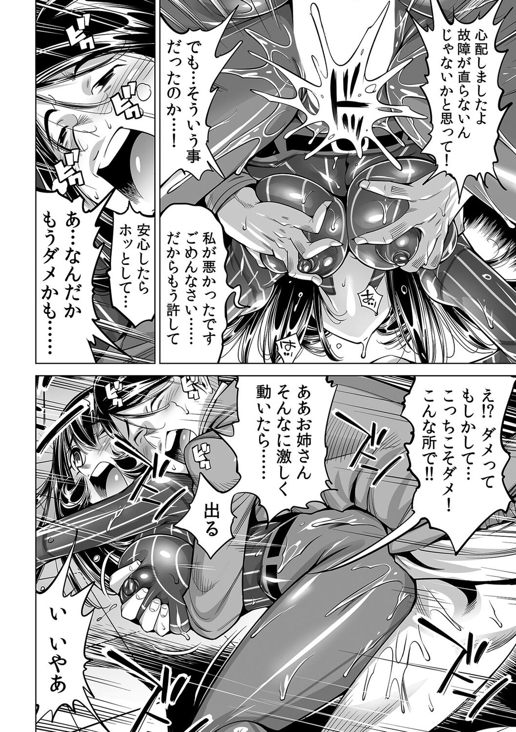 Yabai!! Hadaka de Densha ni Notchatta ~Hotondo Morodashi Body Painting~ page 9 full