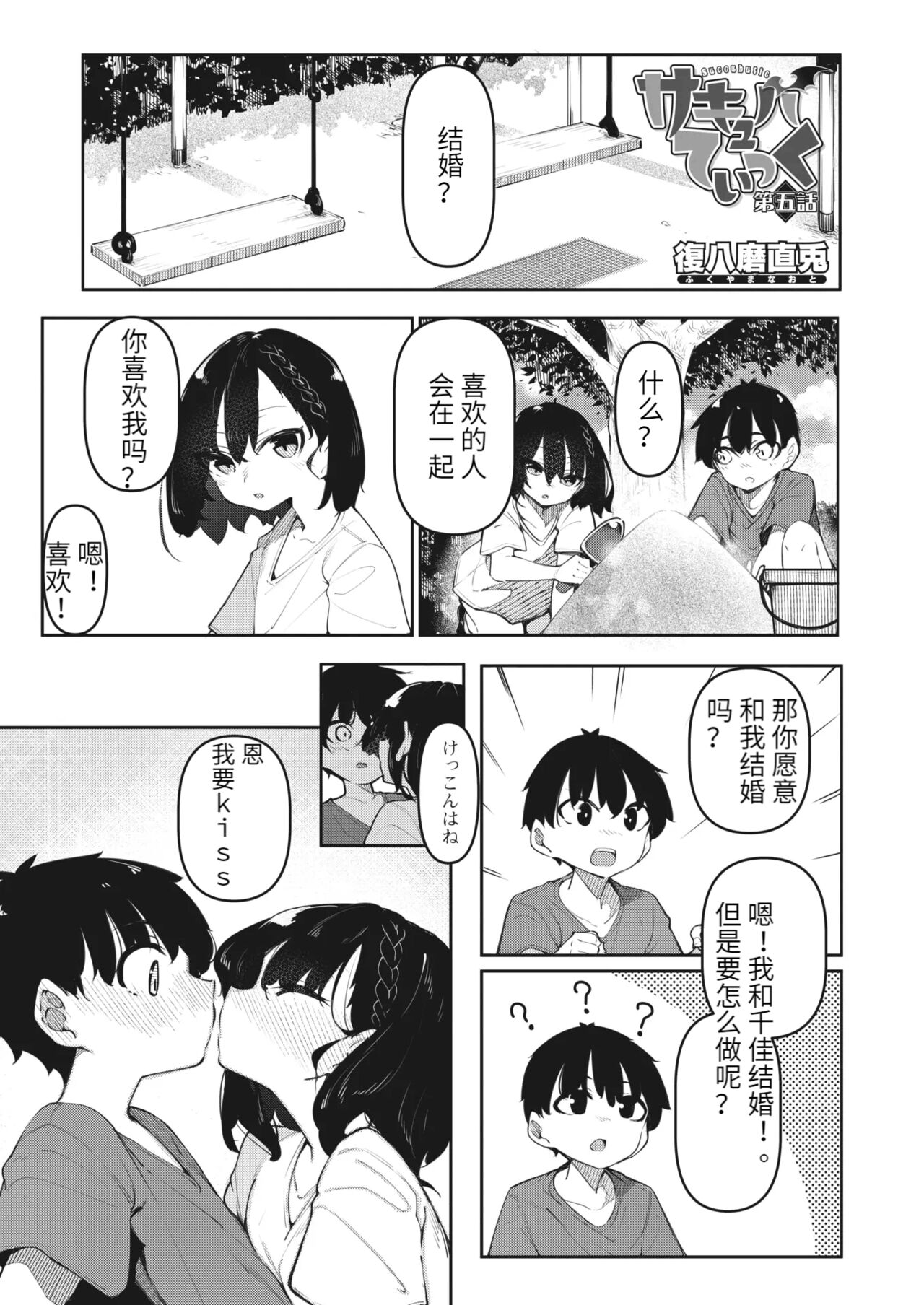 Succubutic Ch.5 page 2 full