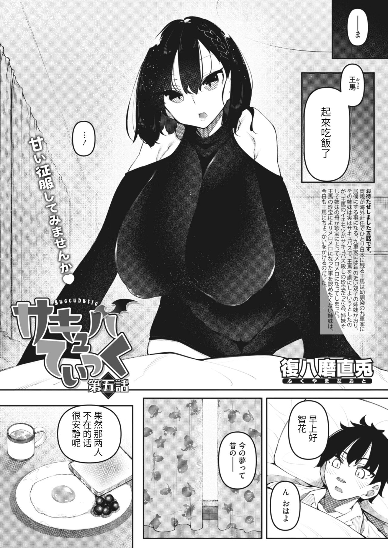 Succubutic Ch.5 page 3 full