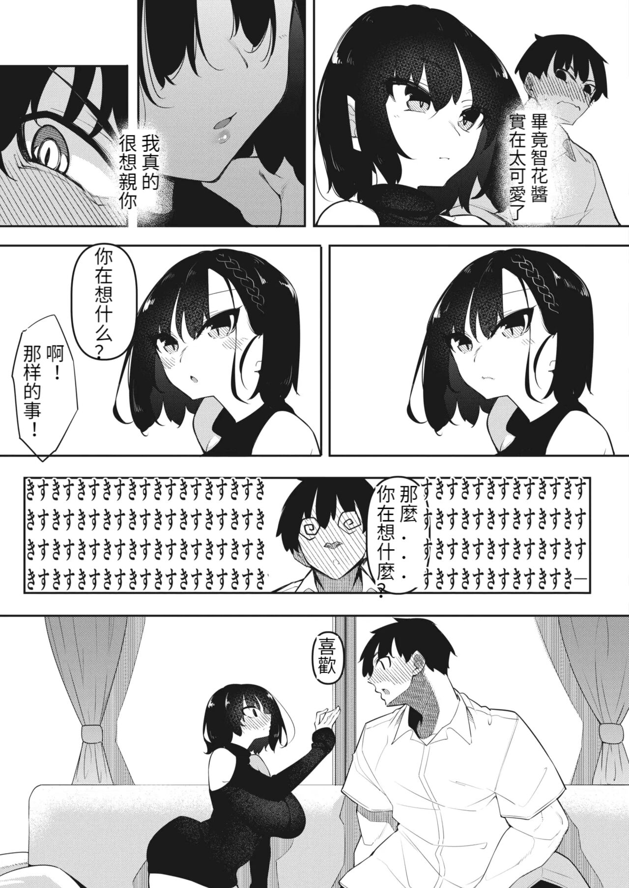 Succubutic Ch.5 page 6 full