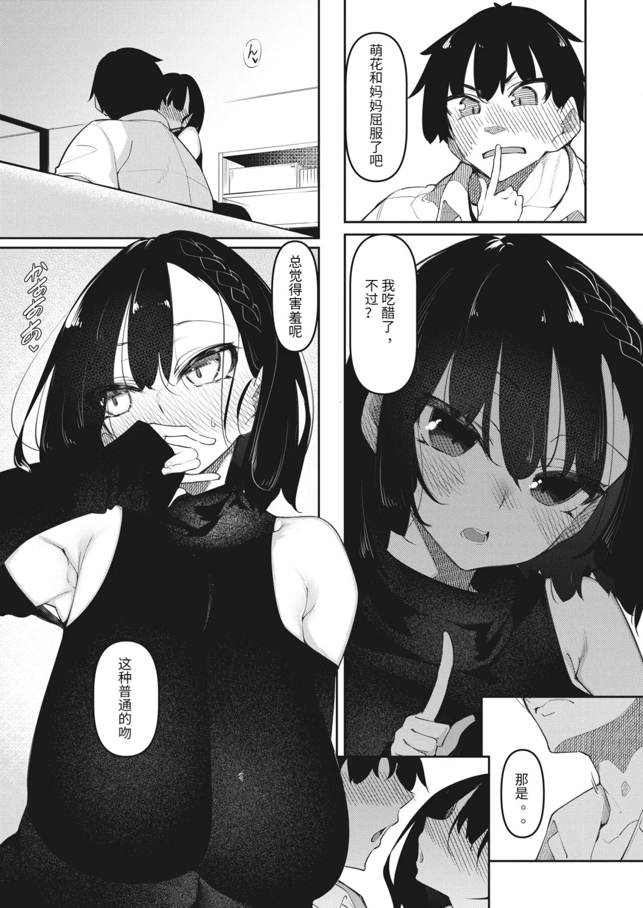 Succubutic Ch.5 page 8 full