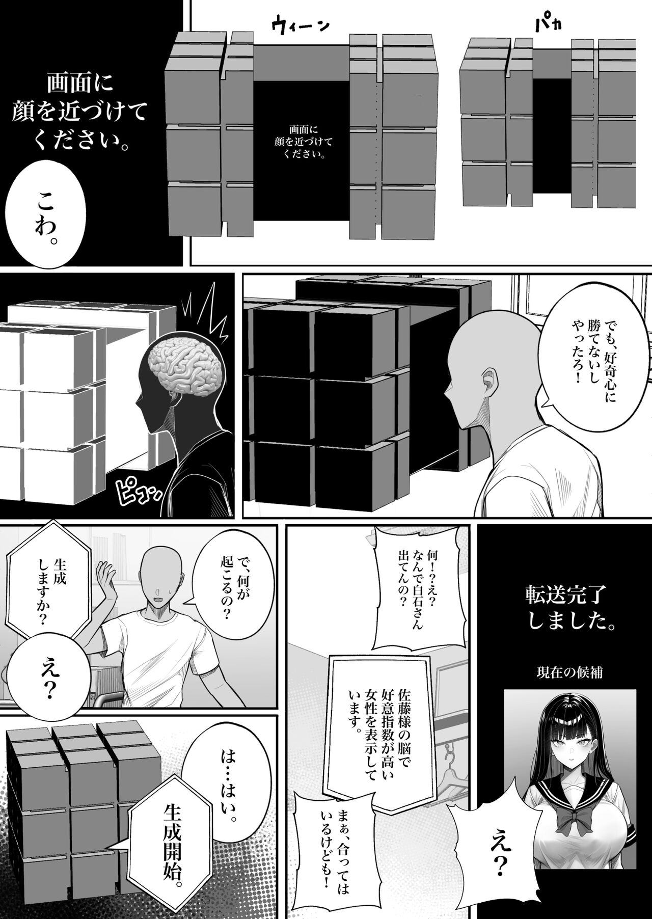 人間コピー機 キューブリック page 7 full