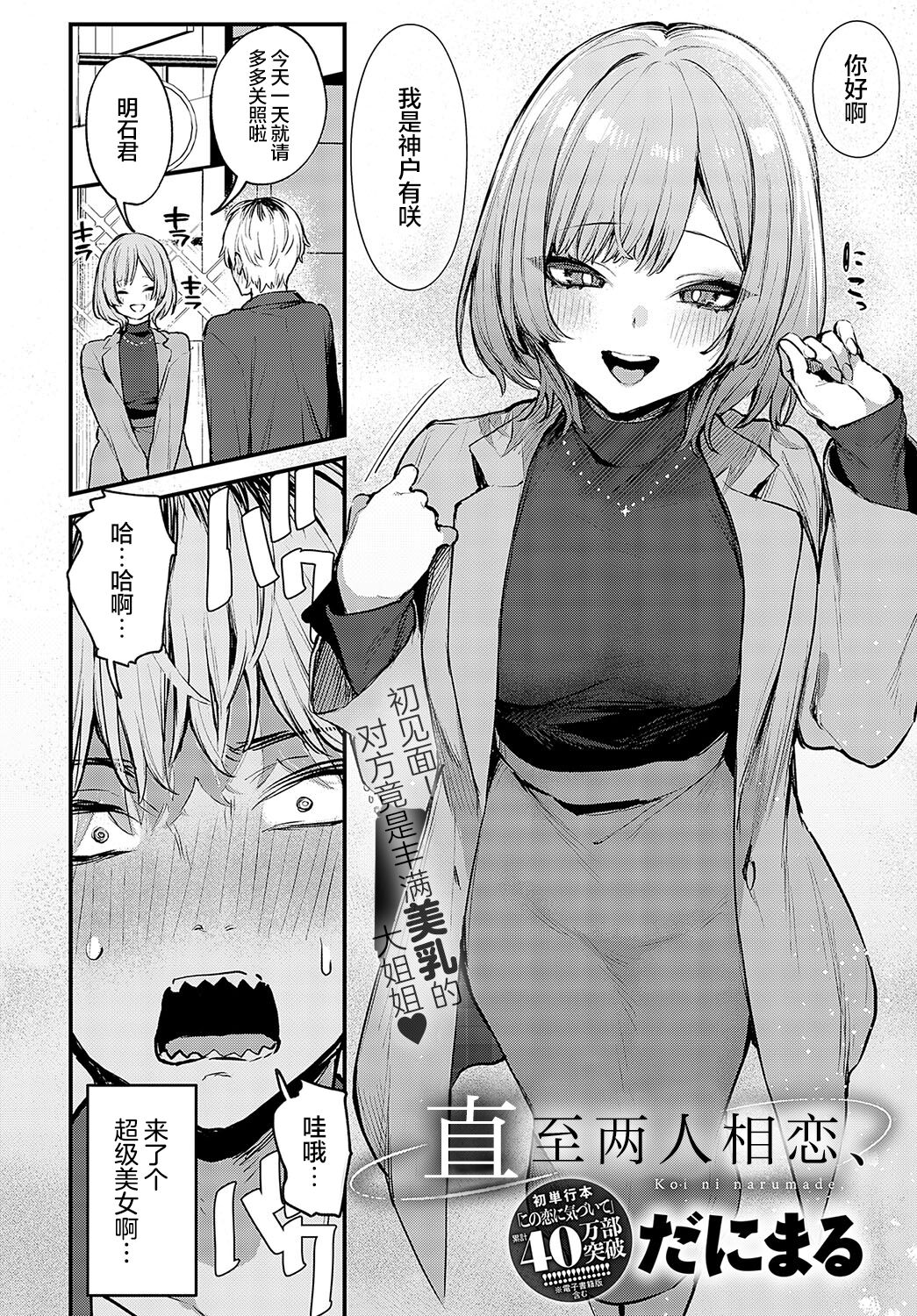 Koi ni Naru made, | 直至两人相恋， page 3 full