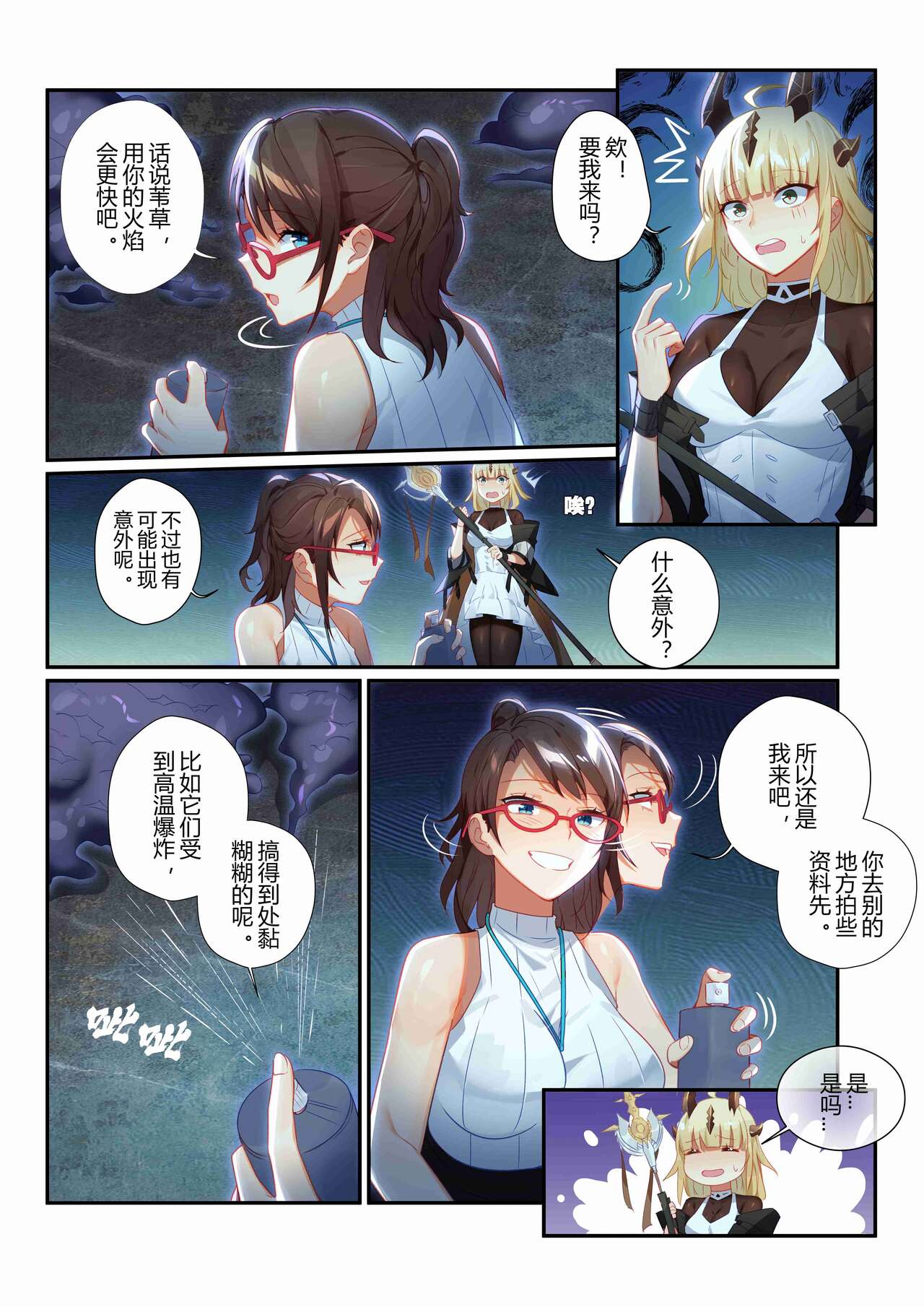 （lsc5）个人系列-焰苇&博士本 page 3 full