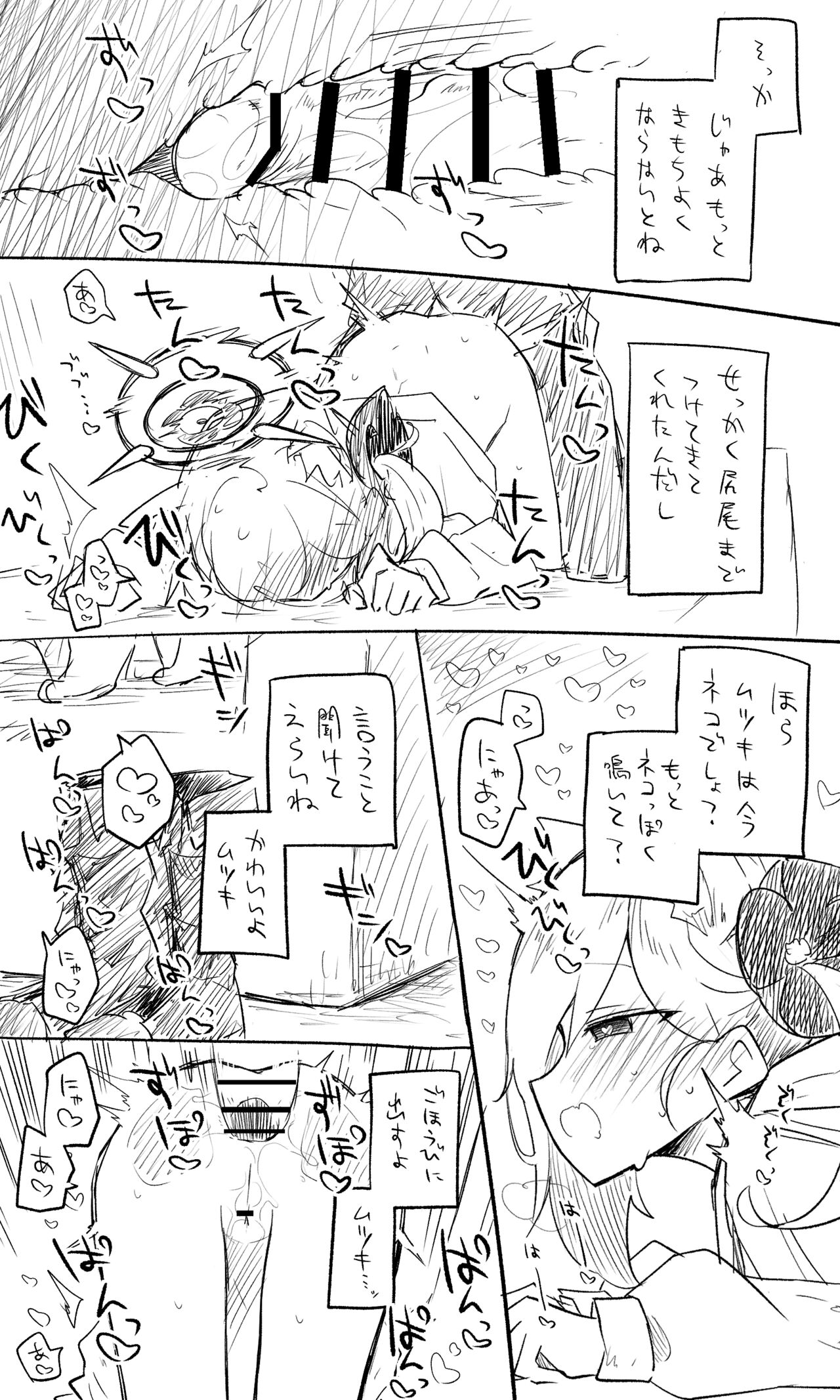 ムツキ page 6 full
