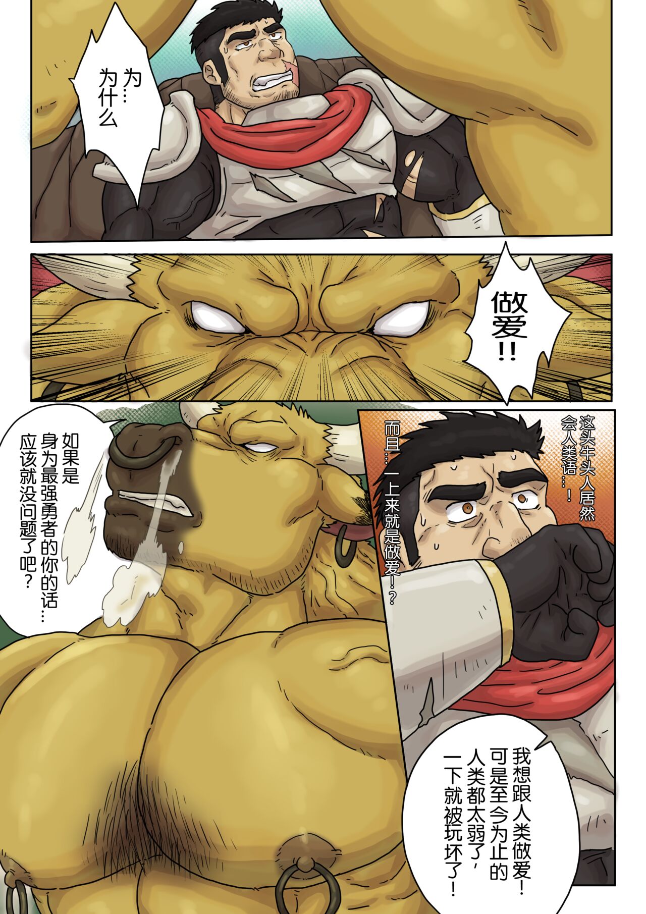 The strongest mercenary is Monster complex Part I page 6 full