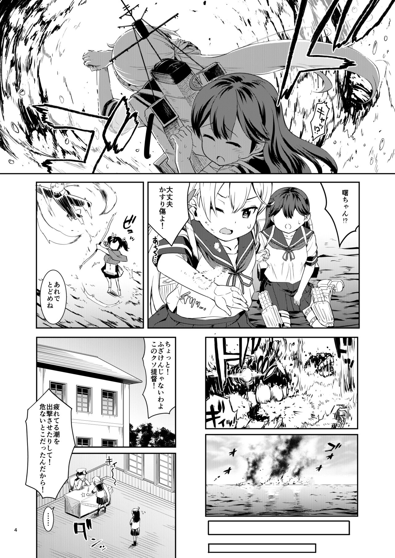 Kanmusu Youbu Enshuu ~Zenpen~ page 3 full