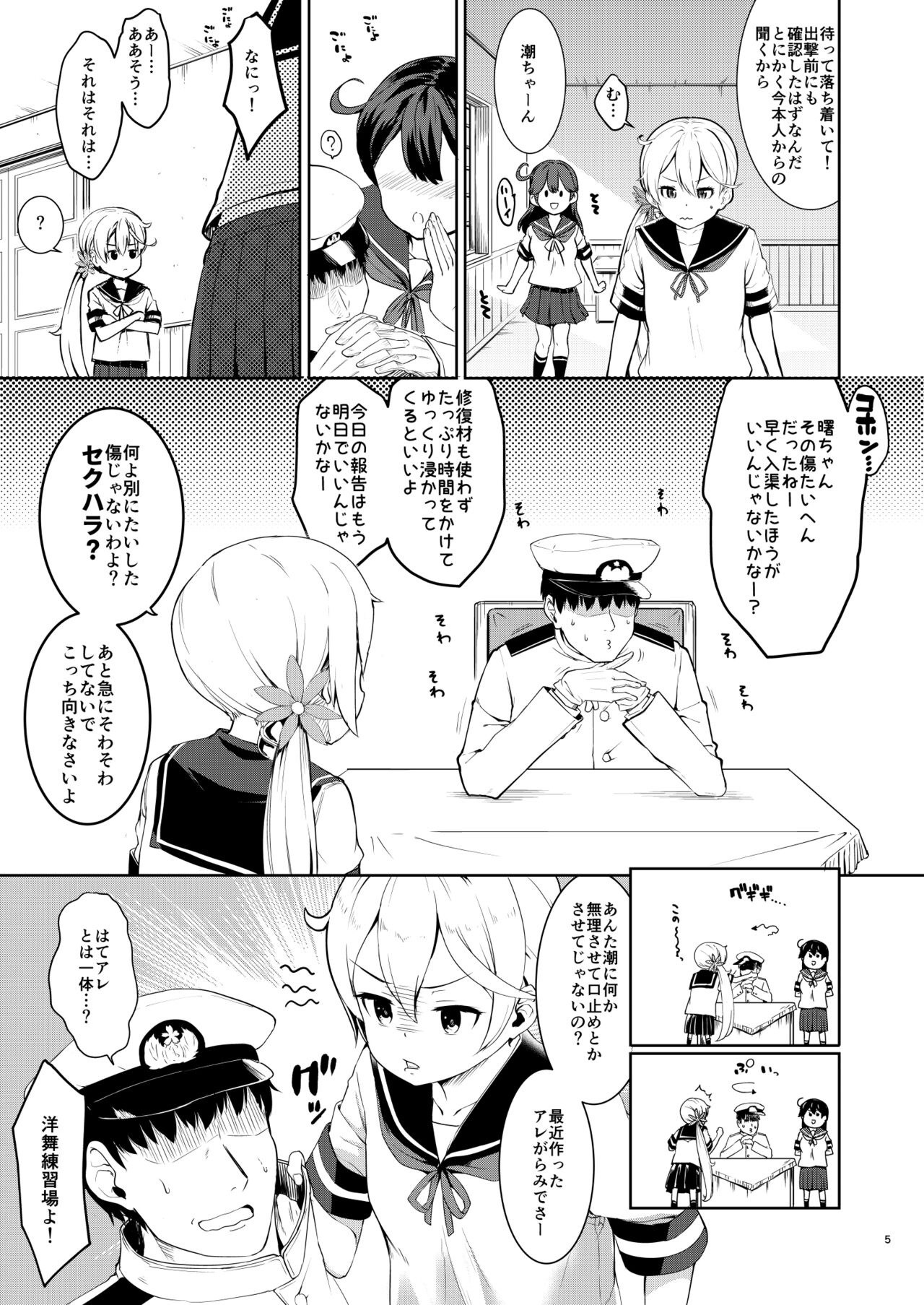 Kanmusu Youbu Enshuu ~Zenpen~ page 4 full