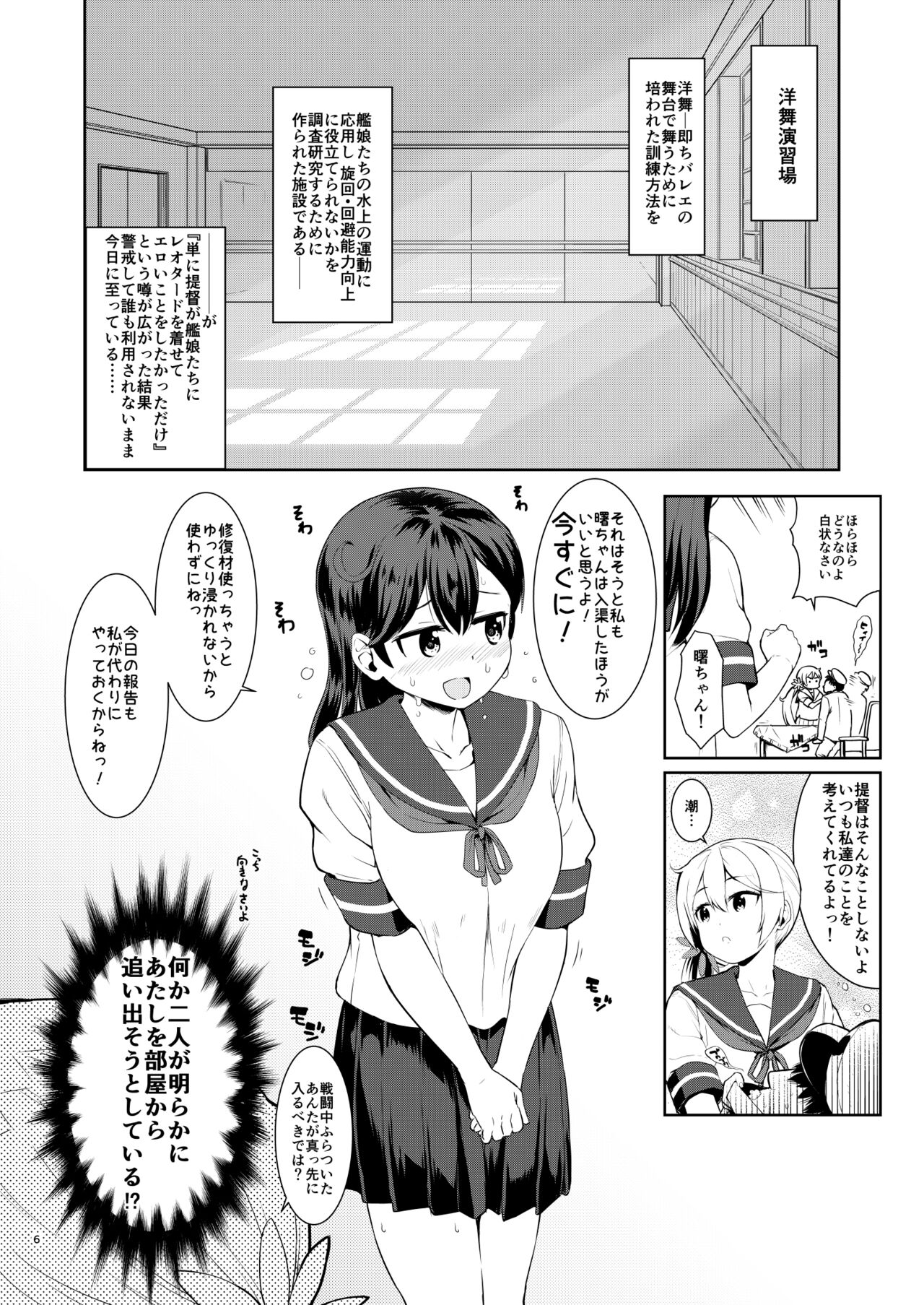 Kanmusu Youbu Enshuu ~Zenpen~ page 5 full