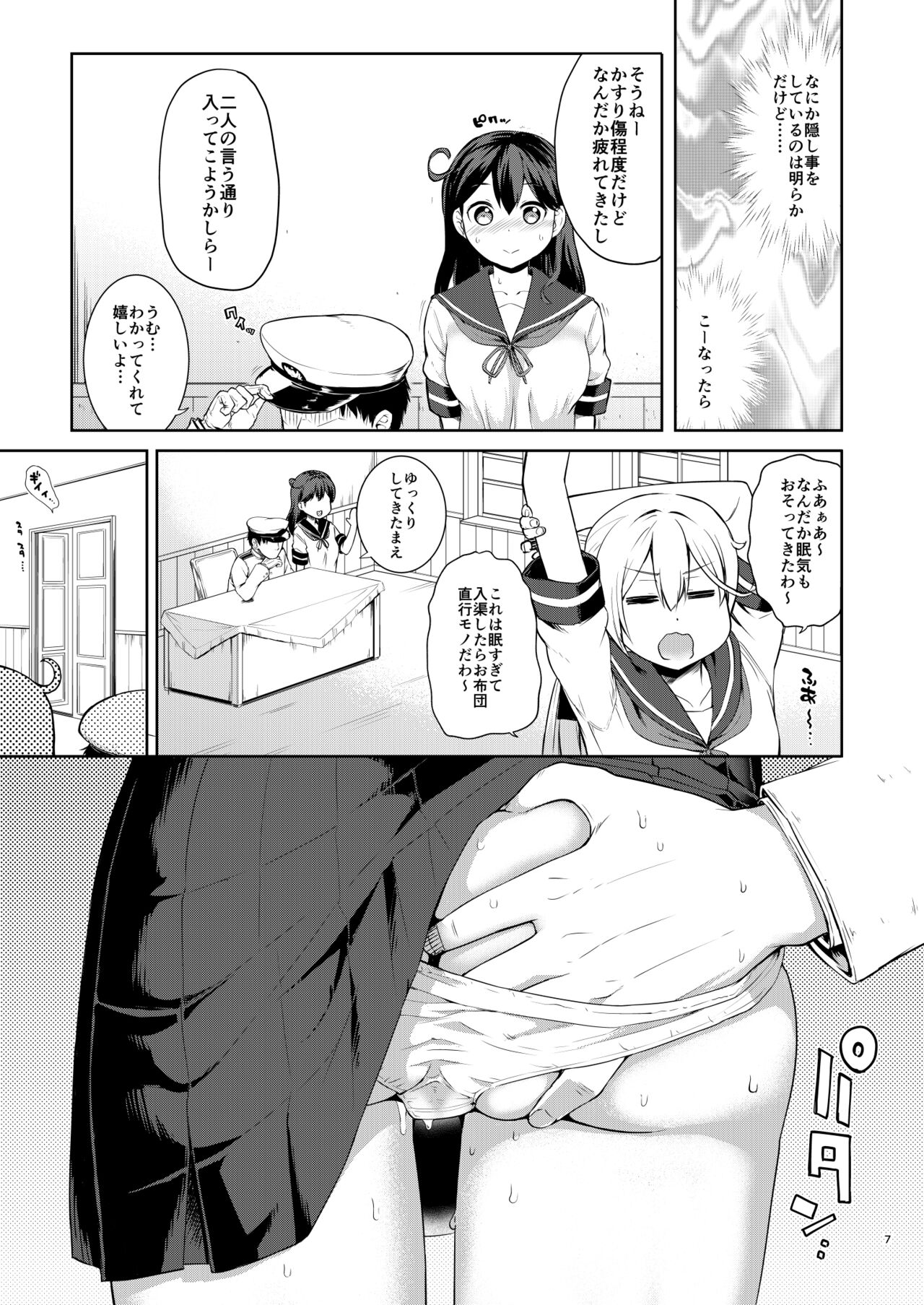 Kanmusu Youbu Enshuu ~Zenpen~ page 6 full