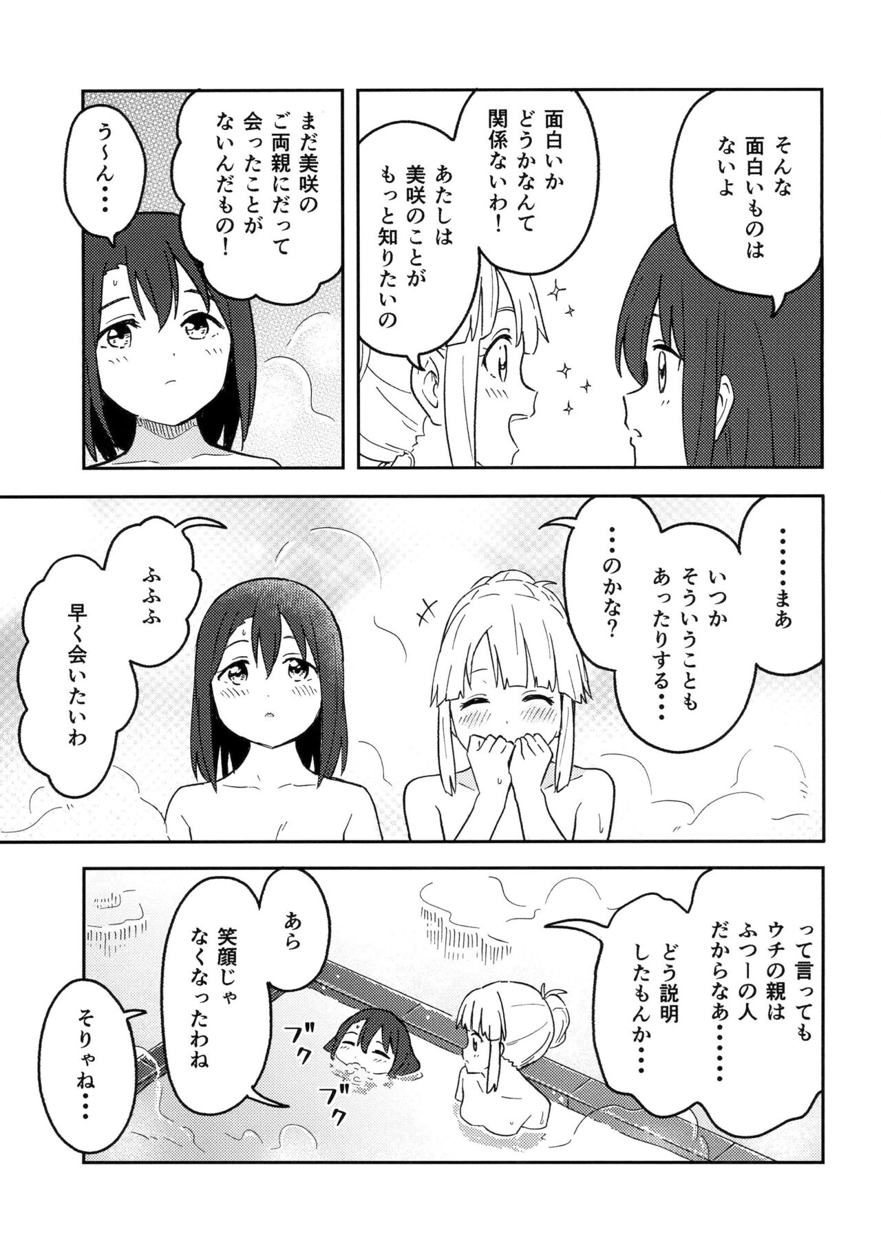 Happy Night page 5 full