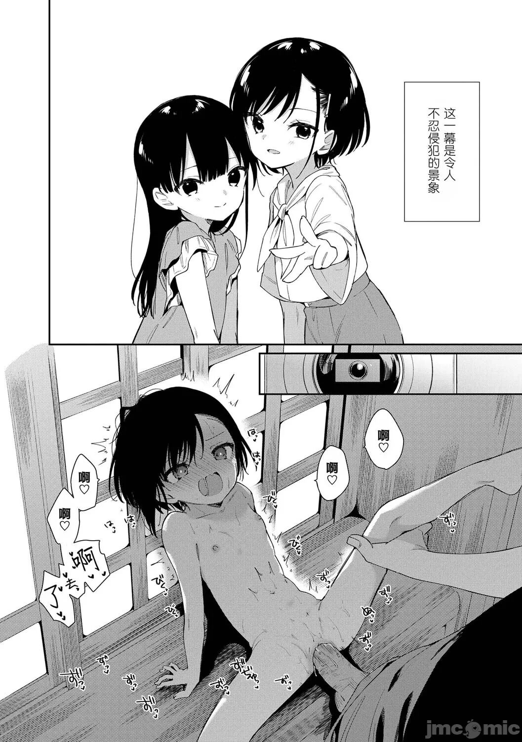 おもちゃの人生 page 8 full