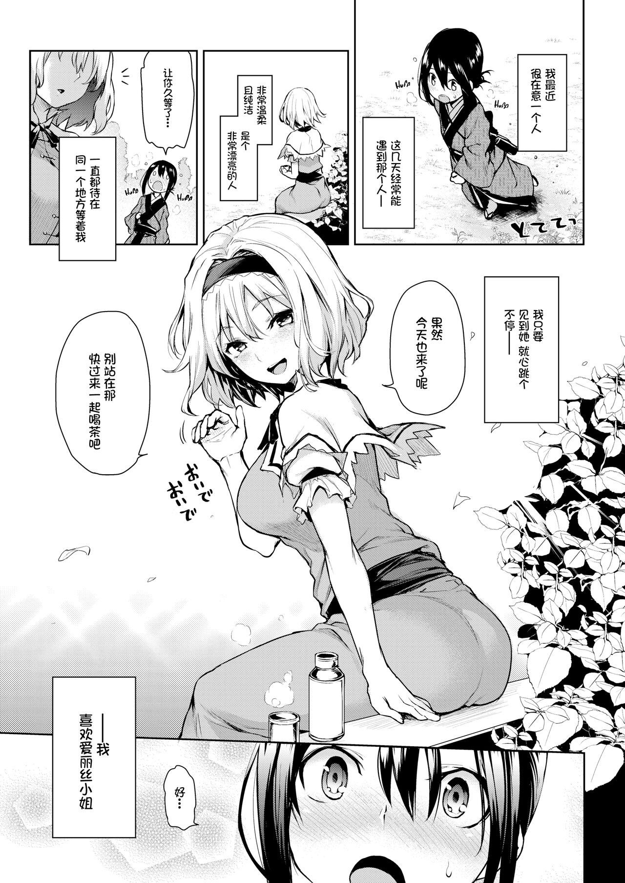 Karakai Jouzu no Alice-san! page 5 full