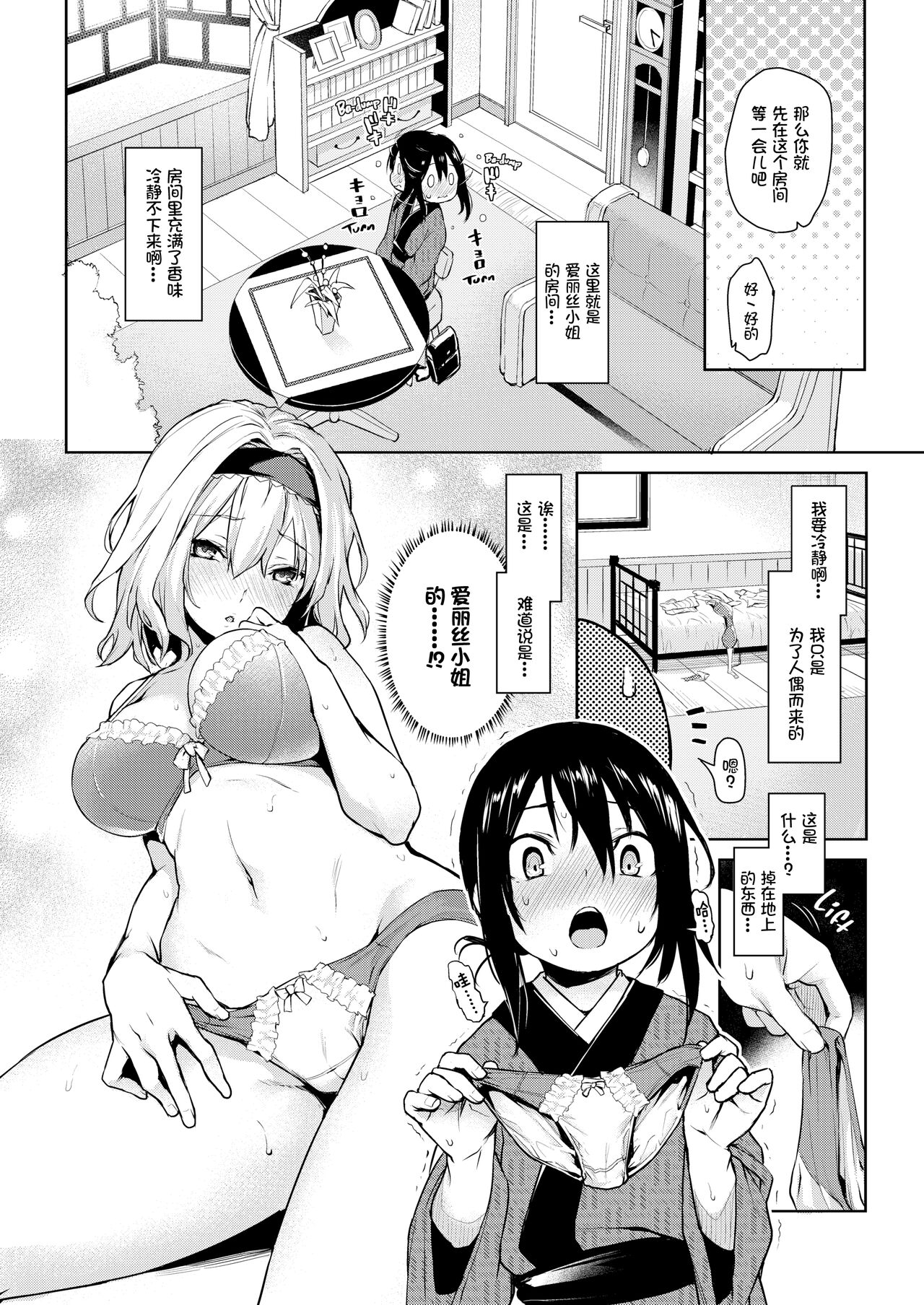 Karakai Jouzu no Alice-san! page 8 full