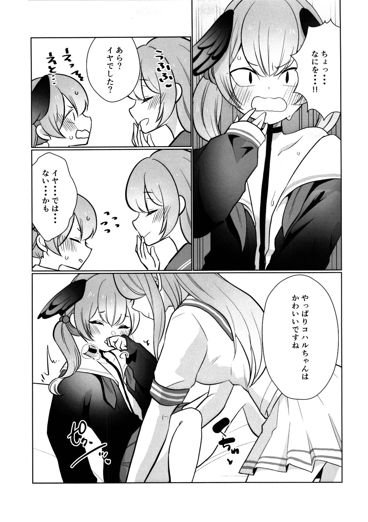 ハナコとコハルのかくしごと page 10 full