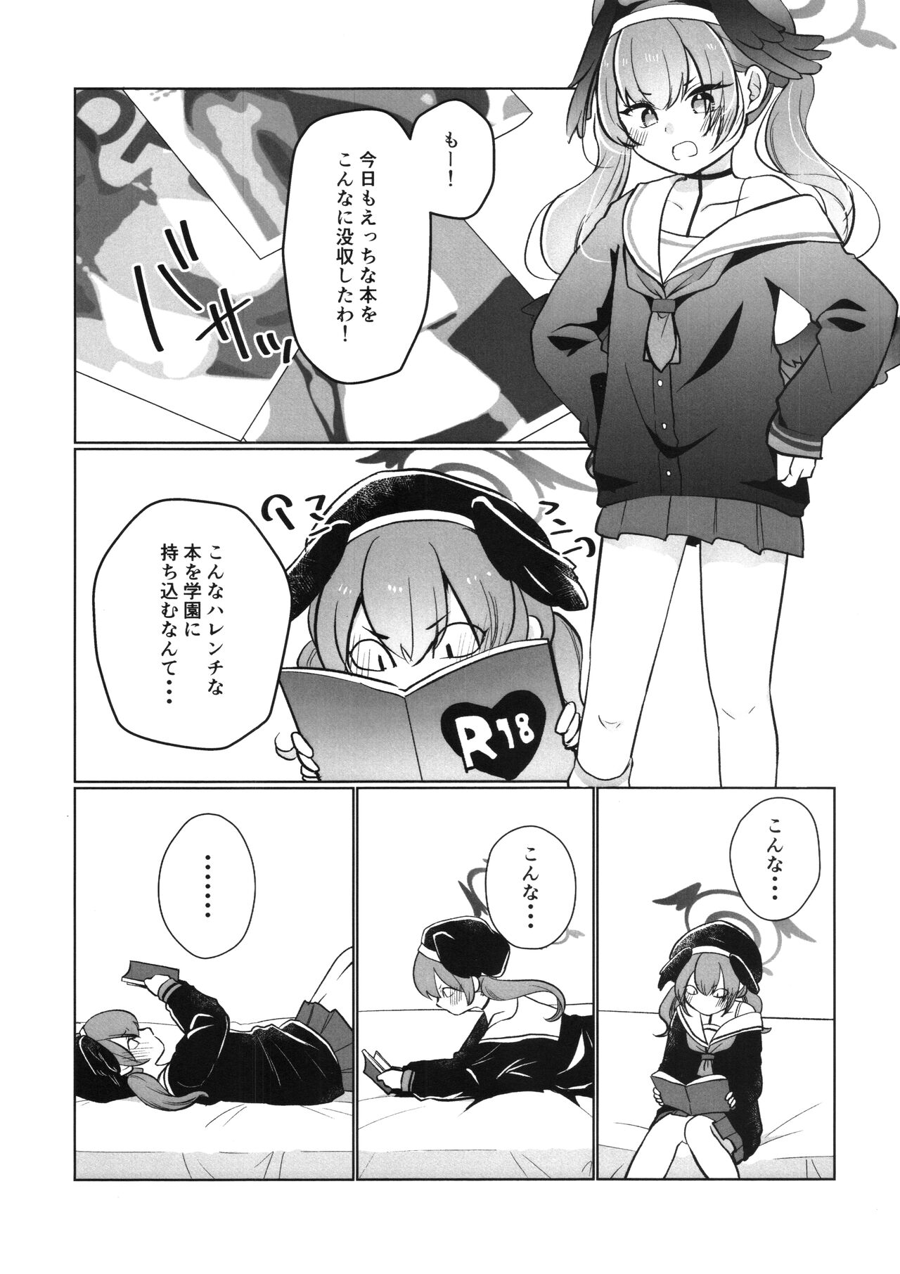 ハナコとコハルのかくしごと page 2 full
