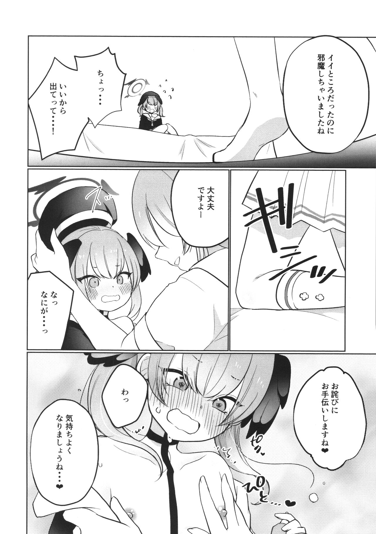 ハナコとコハルのかくしごと page 7 full