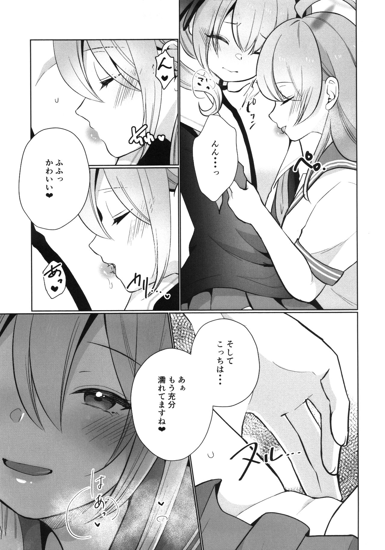 ハナコとコハルのかくしごと page 8 full