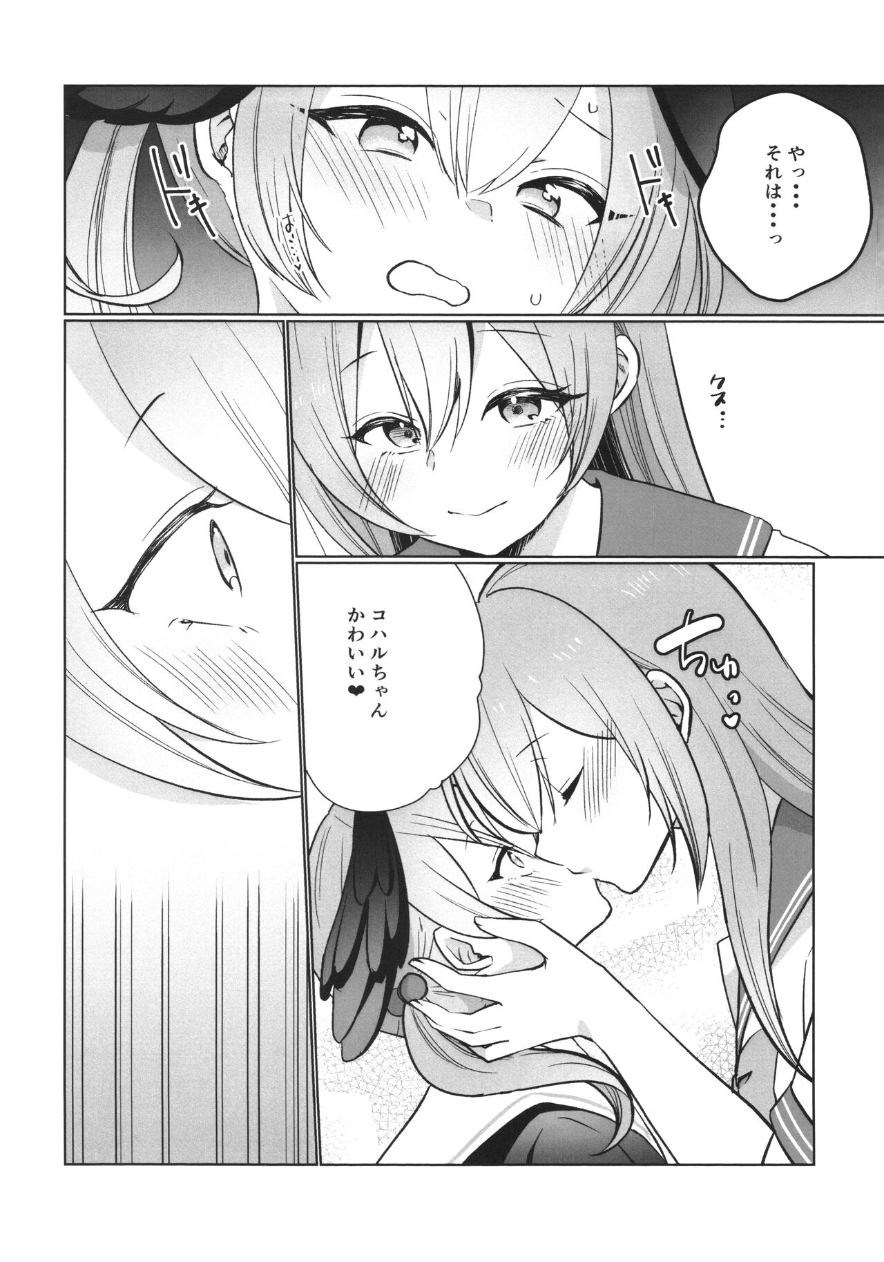 ハナコとコハルのかくしごと page 9 full