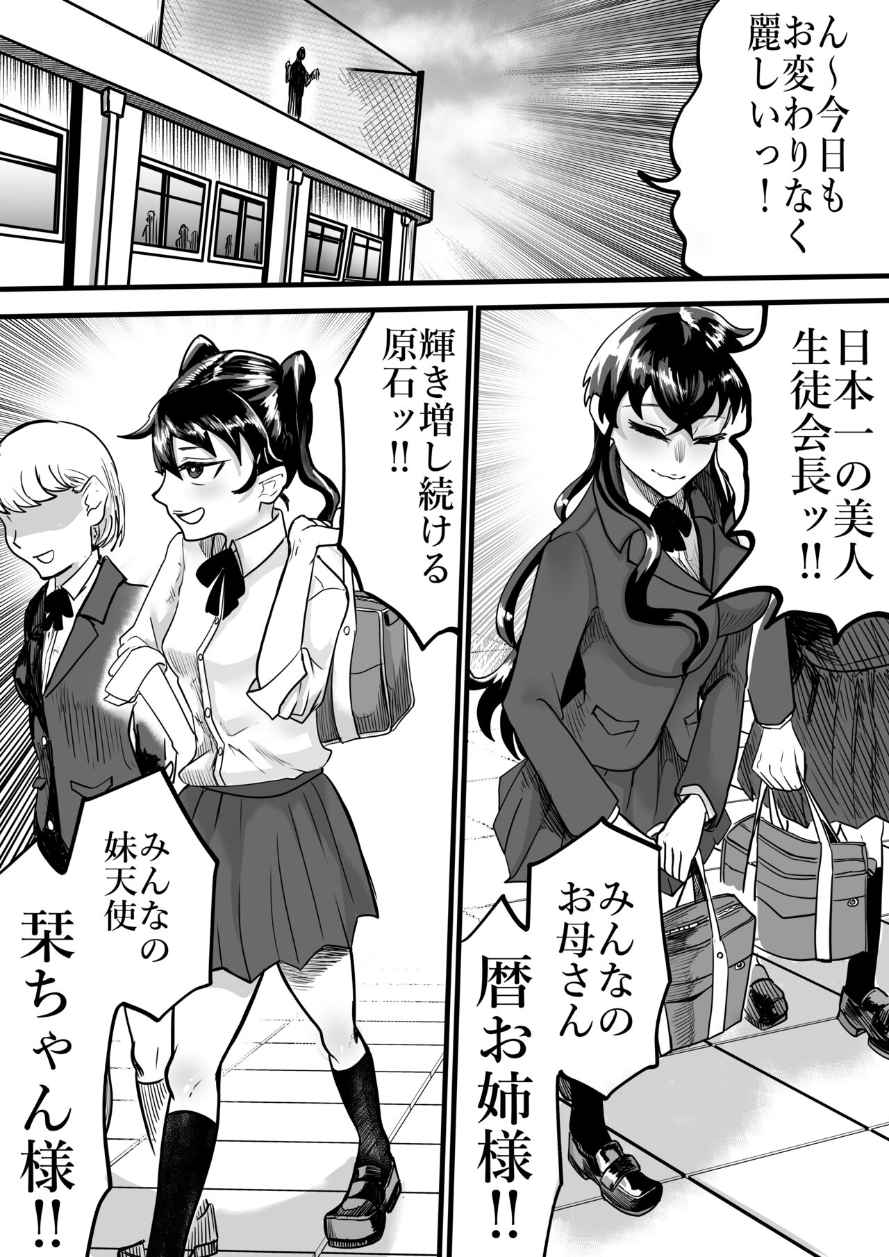 ふたりはふたなり 僕と姉と妹の秘密の関係 page 2 full