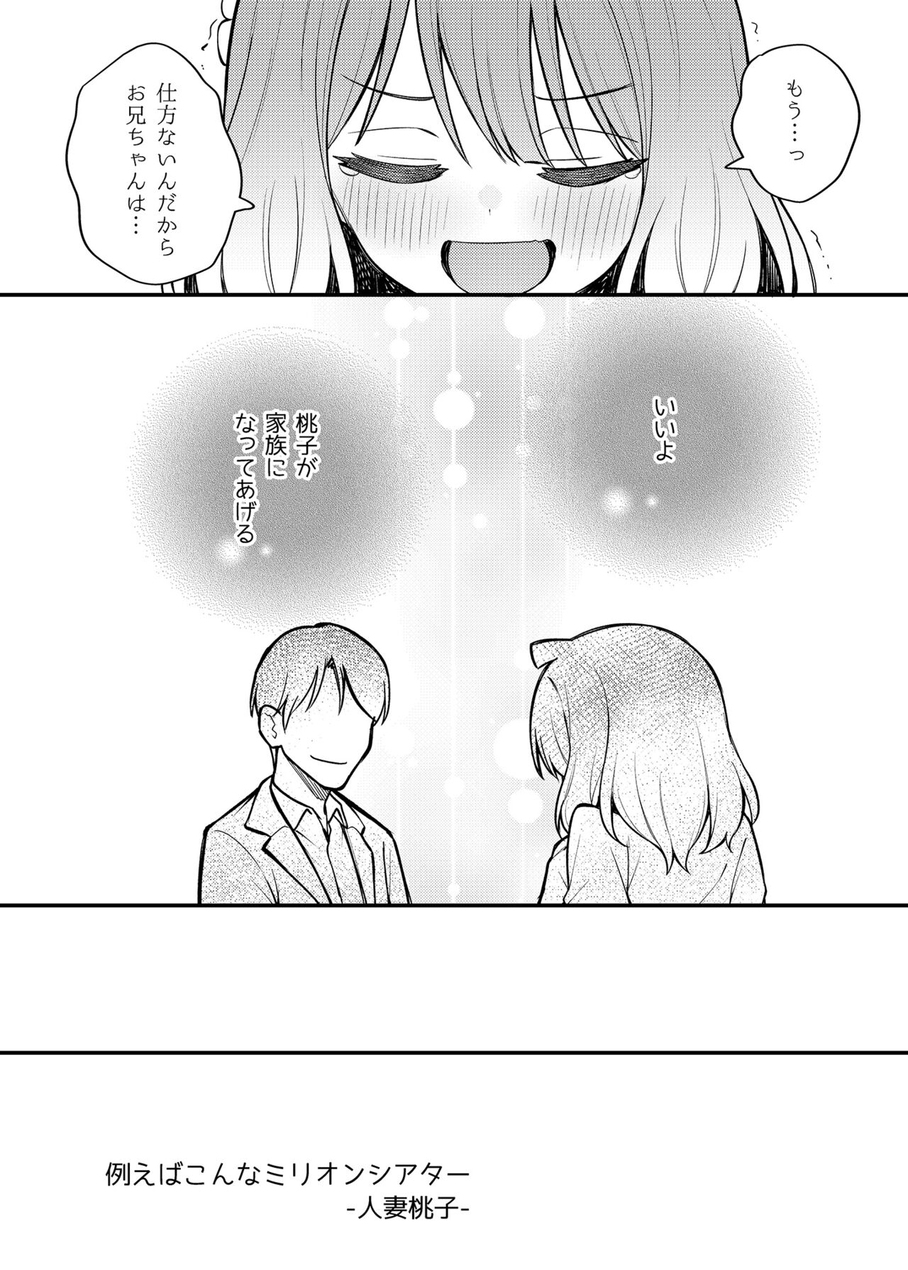 Tatoeba Konna Million Theater Vol. 12 Hitozuma Momoko page 8 full