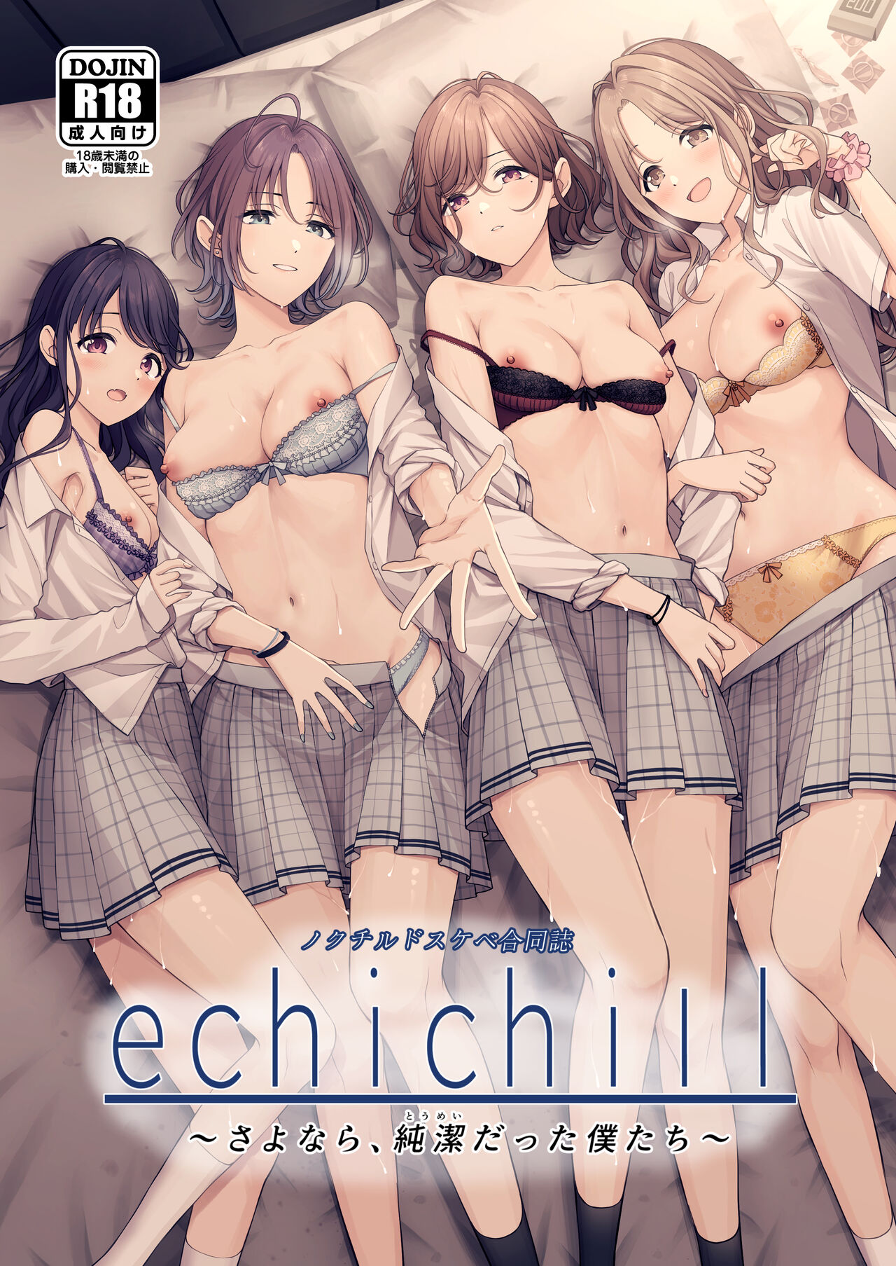 noctchill Dosukebe Goudoushi echichill ~Sayonara, Toumei datta Boku-tachi~ page 1 full