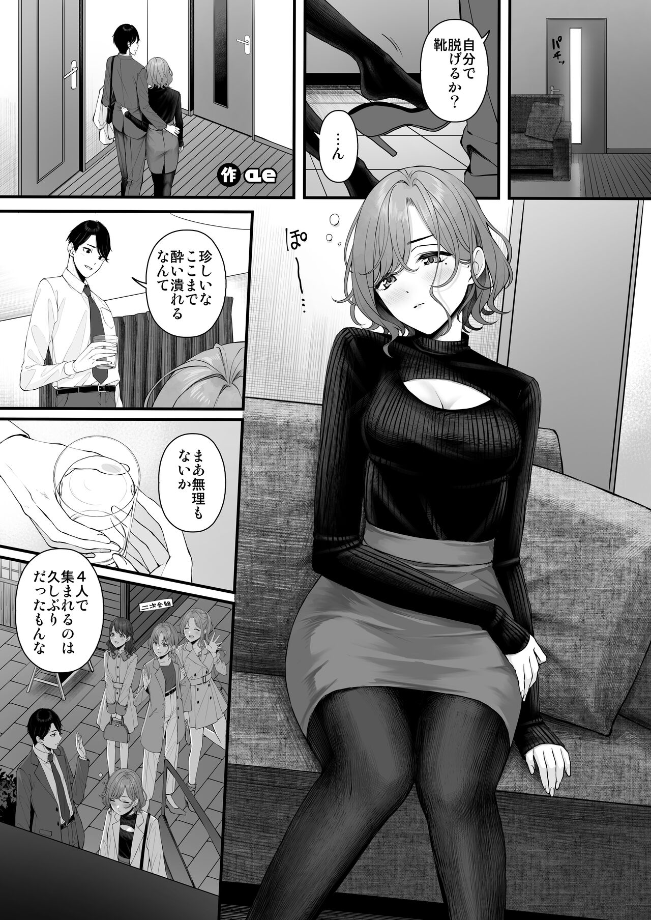 noctchill Dosukebe Goudoushi echichill ~Sayonara, Toumei datta Boku-tachi~ page 3 full