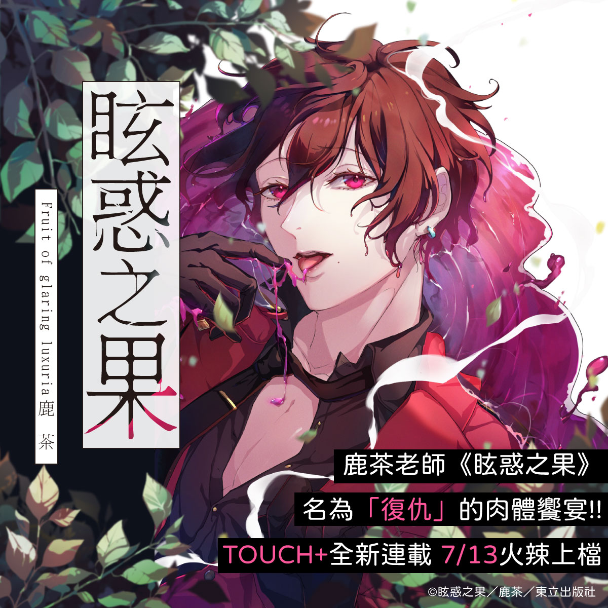 Fruit of Glaring Luxuri page 3 full