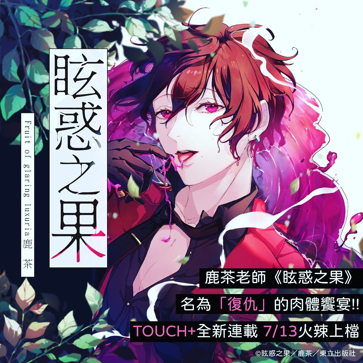 Fruit of Glaring Luxuri page 4 full