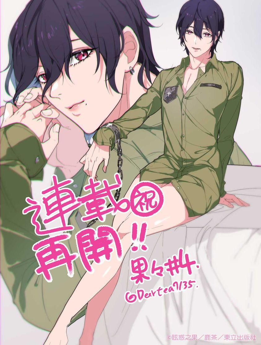 Fruit of Glaring Luxuri page 7 full