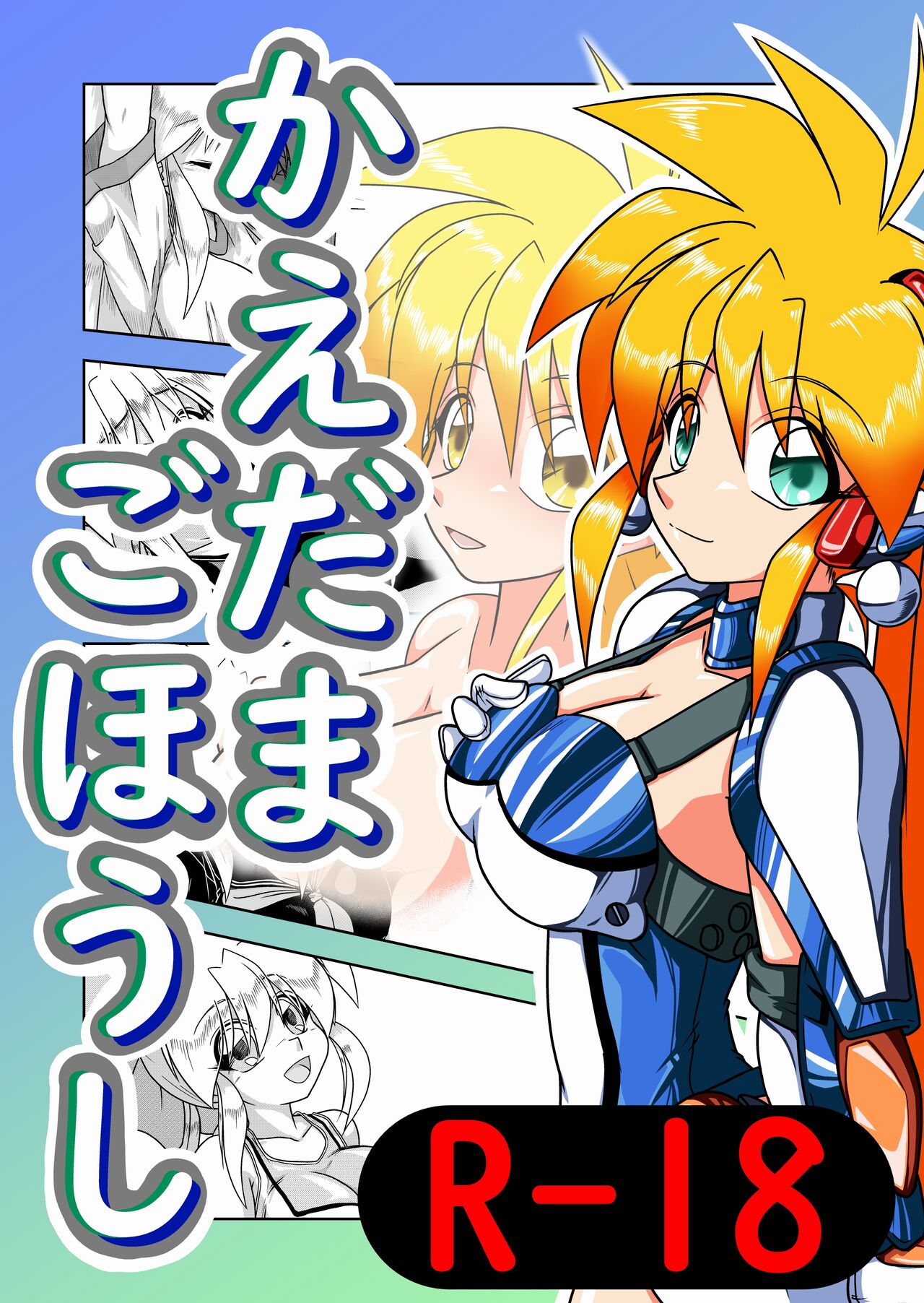 Kaedama Gohoushi page 1 full