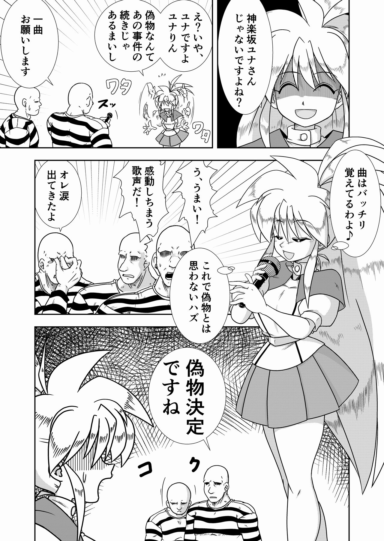 Kaedama Gohoushi page 7 full