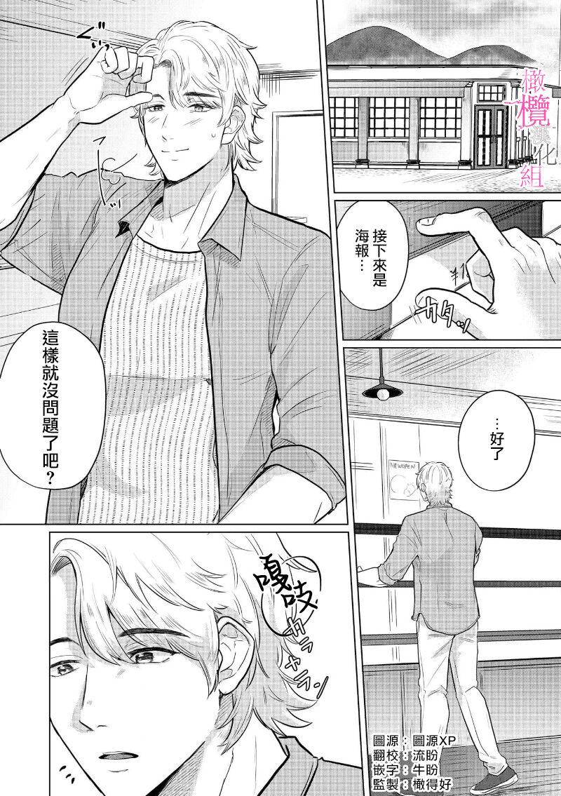 Osananajimi no Sayu-chan to Mihiro-kun no Yuganda Renai Jijou ~Risei Houkai, Himitsu no Nejirase SEX~ Ch. 1-3｜纱结小姐与青梅竹马海拓先生之间的倒错恋情~理性崩坏、酸酸甜甜的秘密sex~01-03 page 3 full