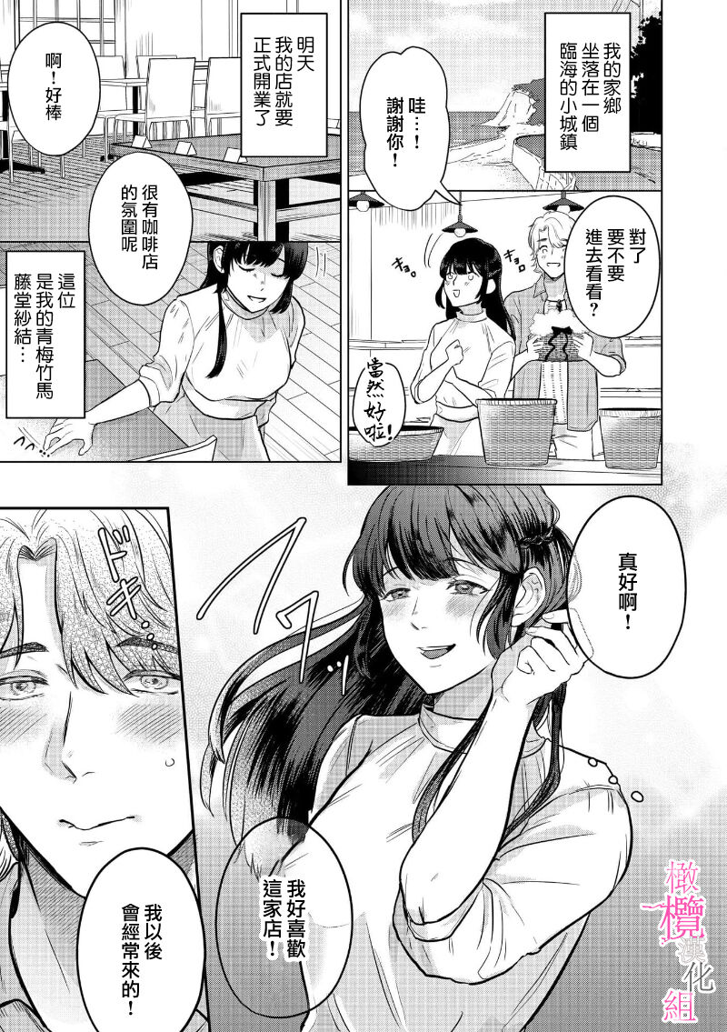 Osananajimi no Sayu-chan to Mihiro-kun no Yuganda Renai Jijou ~Risei Houkai, Himitsu no Nejirase SEX~ Ch. 1-3｜纱结小姐与青梅竹马海拓先生之间的倒错恋情~理性崩坏、酸酸甜甜的秘密sex~01-03 page 5 full