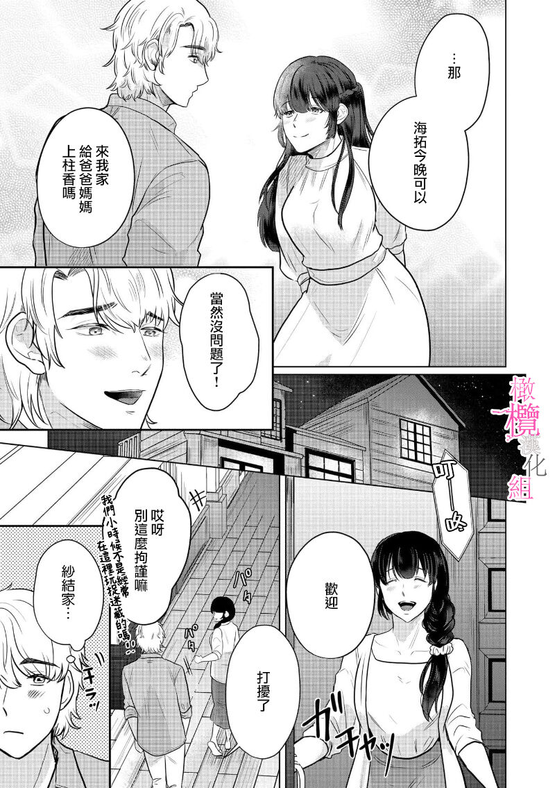 Osananajimi no Sayu-chan to Mihiro-kun no Yuganda Renai Jijou ~Risei Houkai, Himitsu no Nejirase SEX~ Ch. 1-3｜纱结小姐与青梅竹马海拓先生之间的倒错恋情~理性崩坏、酸酸甜甜的秘密sex~01-03 page 7 full