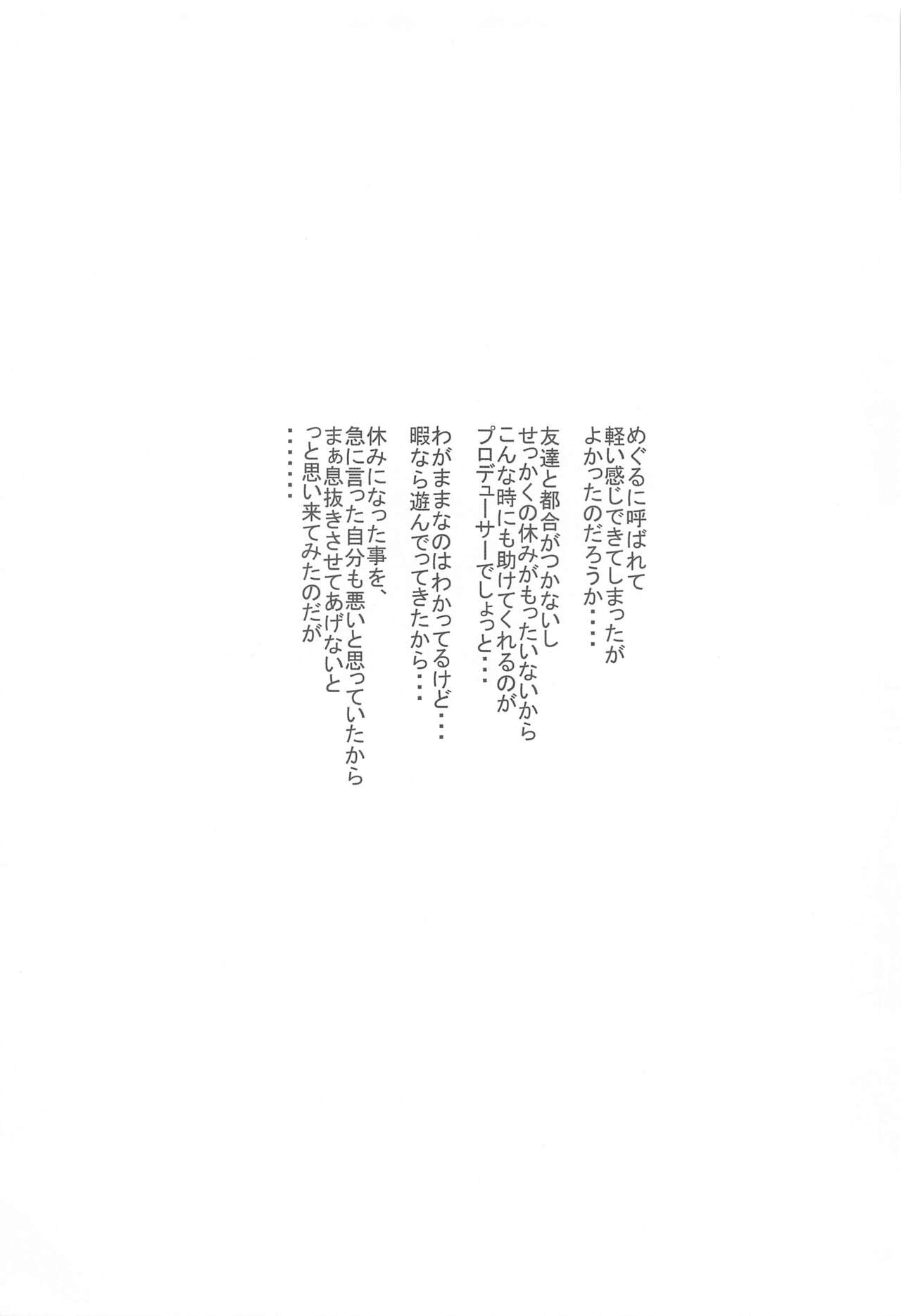 Meguru’s holiday page 6 full