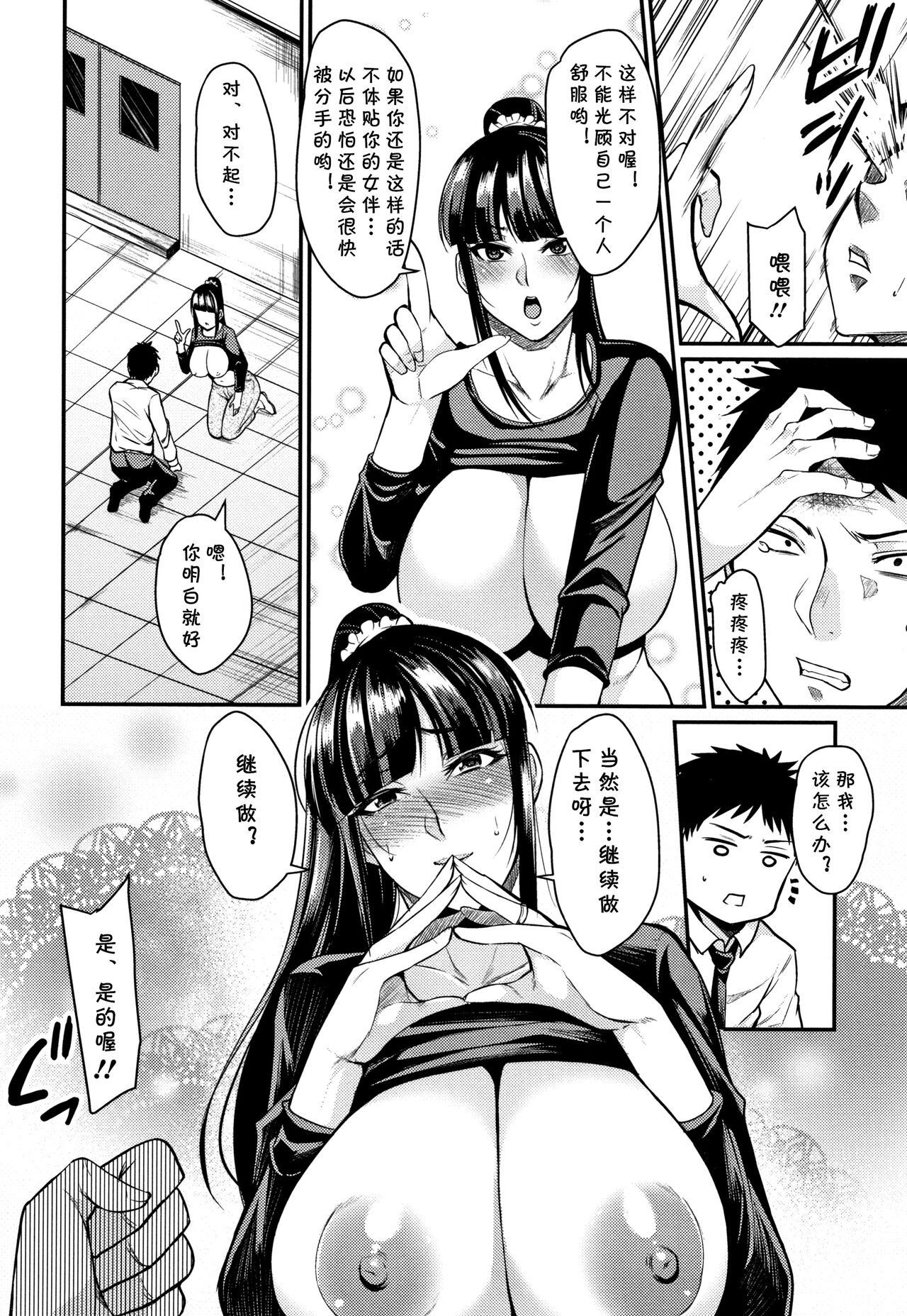 お助け妻（Chinese） page 10 full