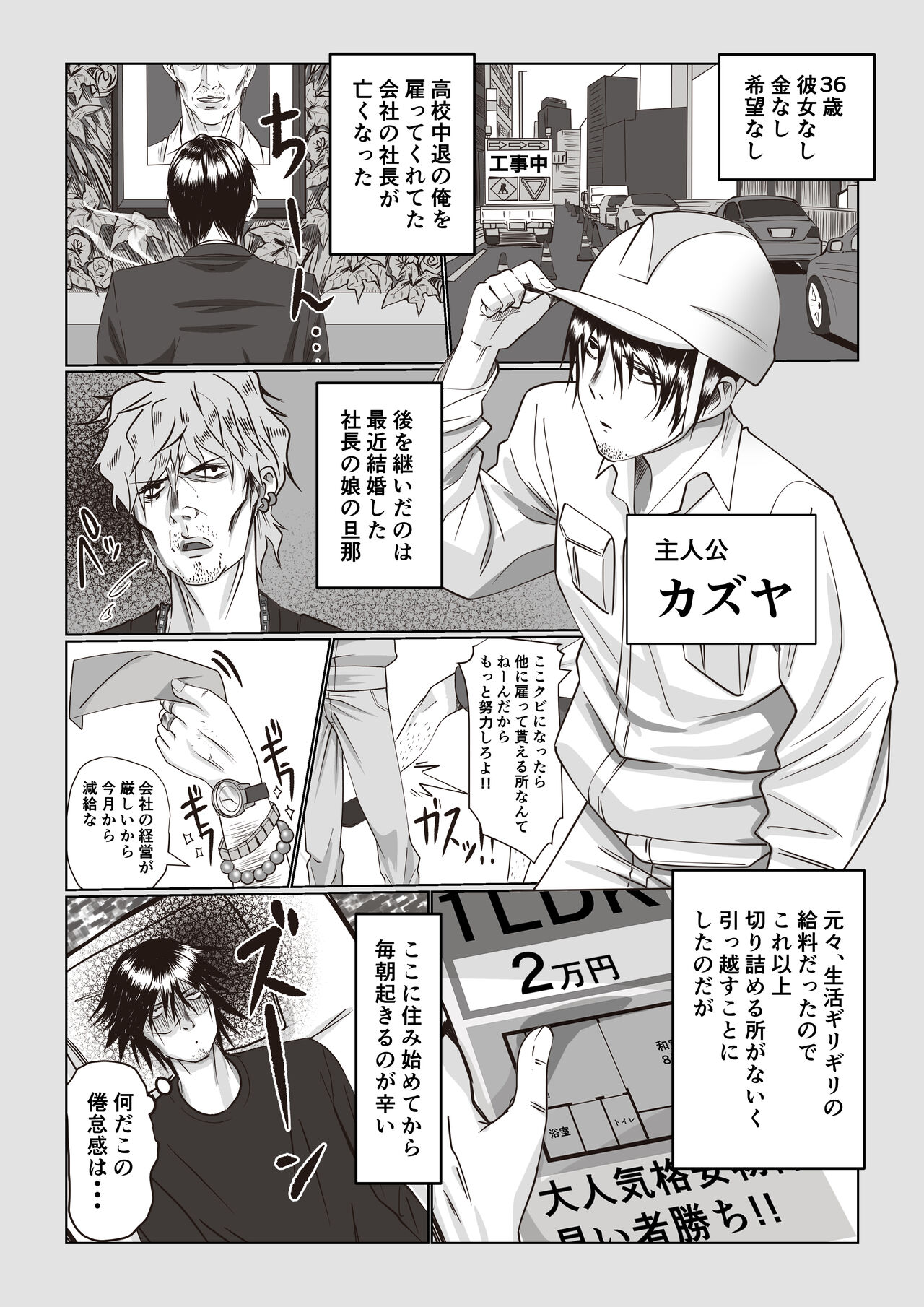 Jiko Bukken Sonna ni Waruku wa Nai ka page 2 full