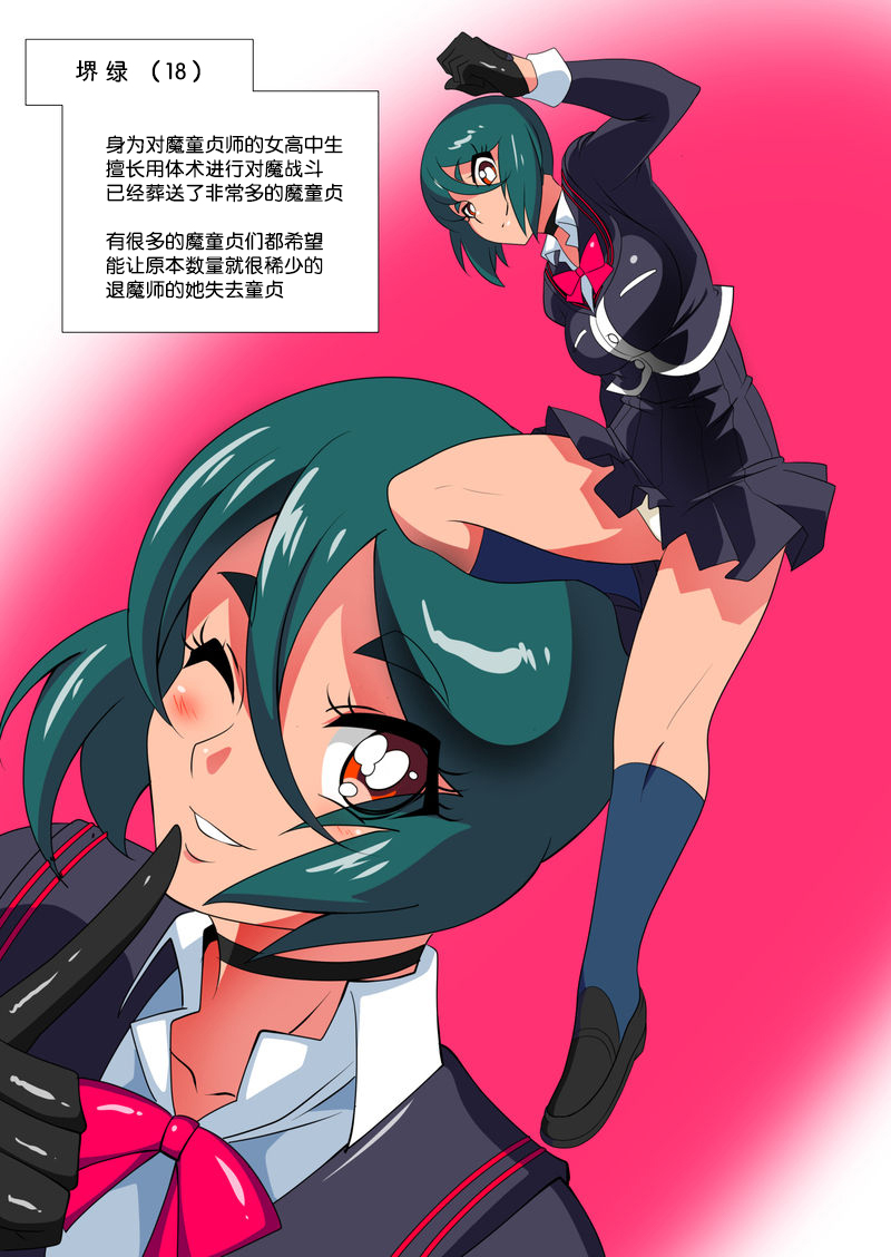 【短篇漫画】堺みどりVS脱衣強要 計６枚 page 1 full