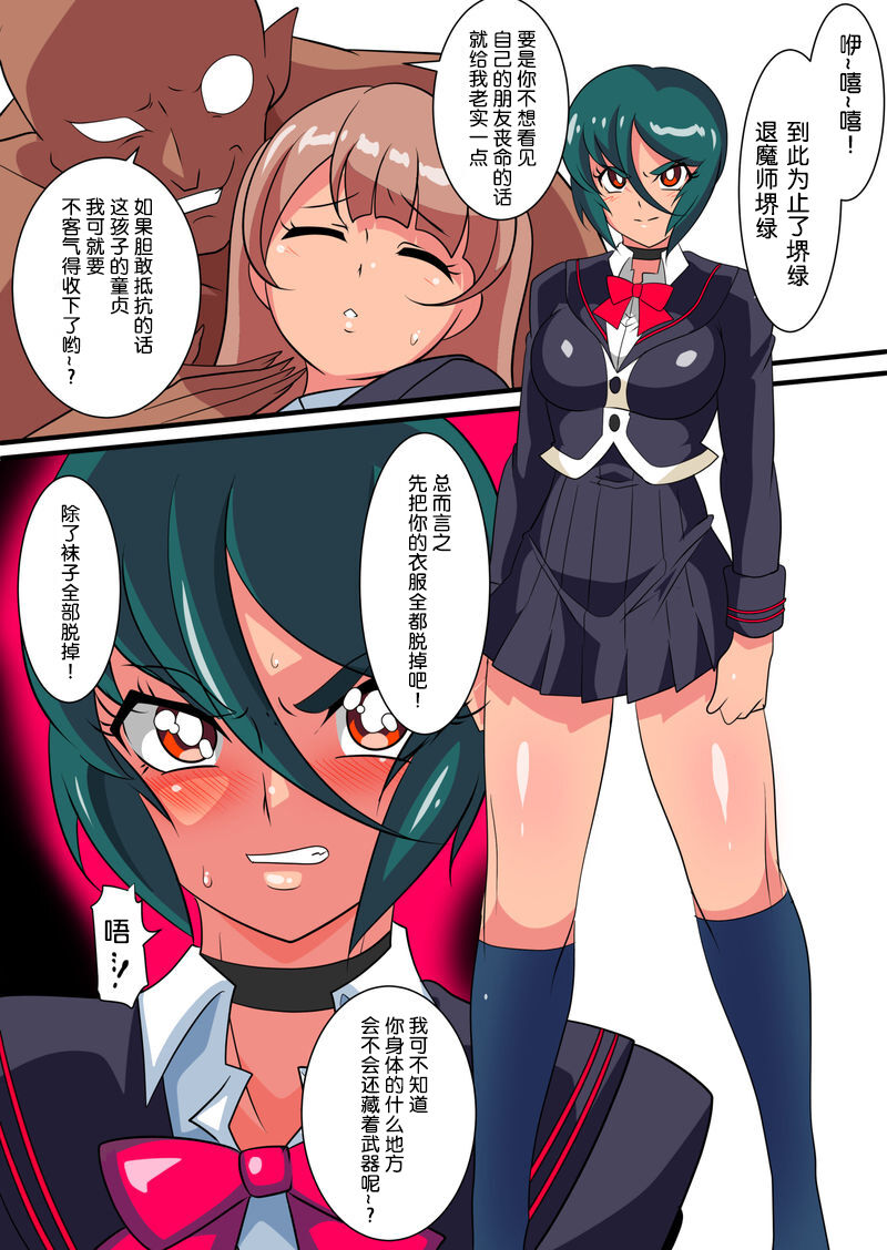 【短篇漫画】堺みどりVS脱衣強要 計６枚 page 2 full