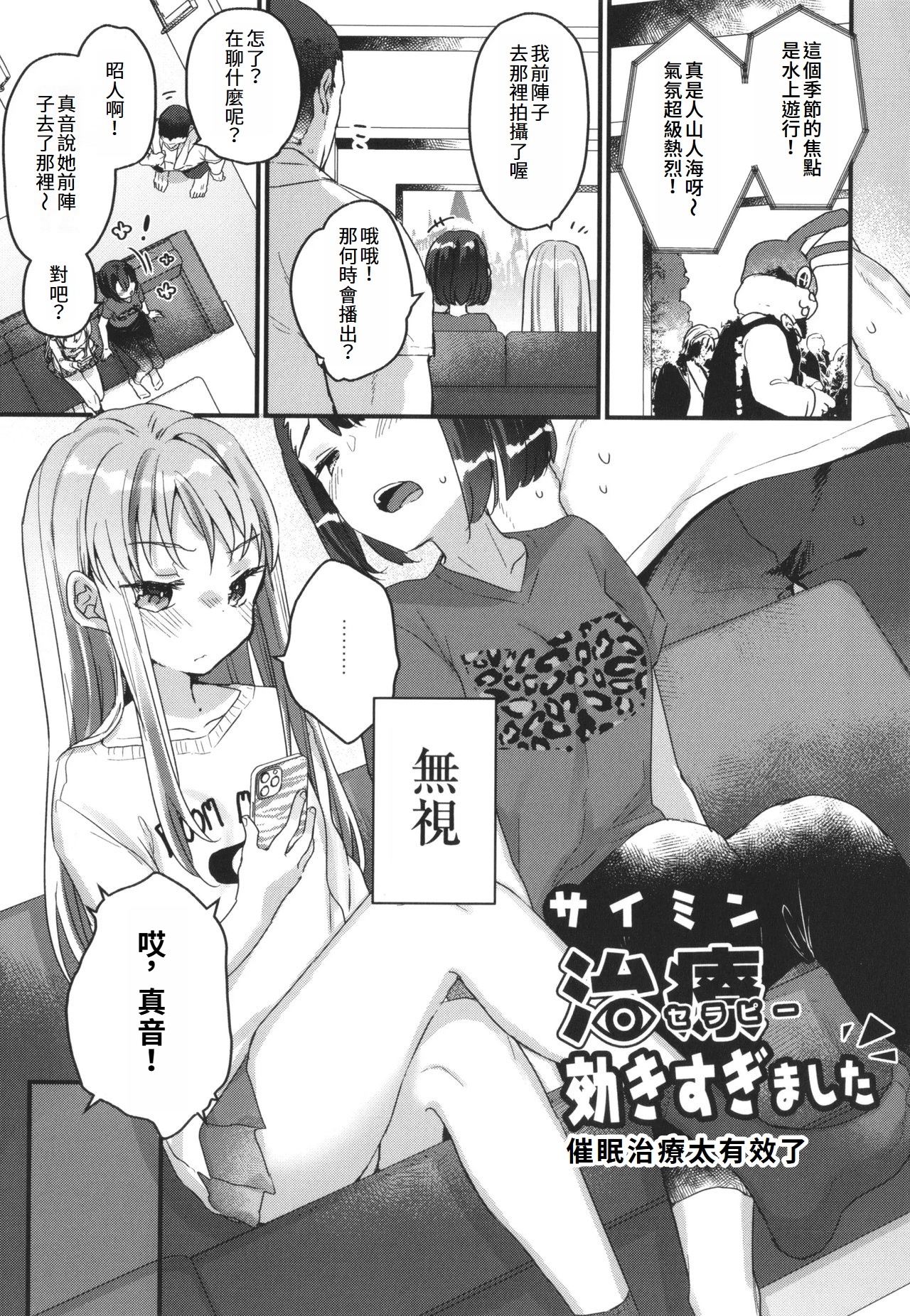 Saimin Therapy Kiki Sugimashita | 催眠治療太有效了 page 1 full