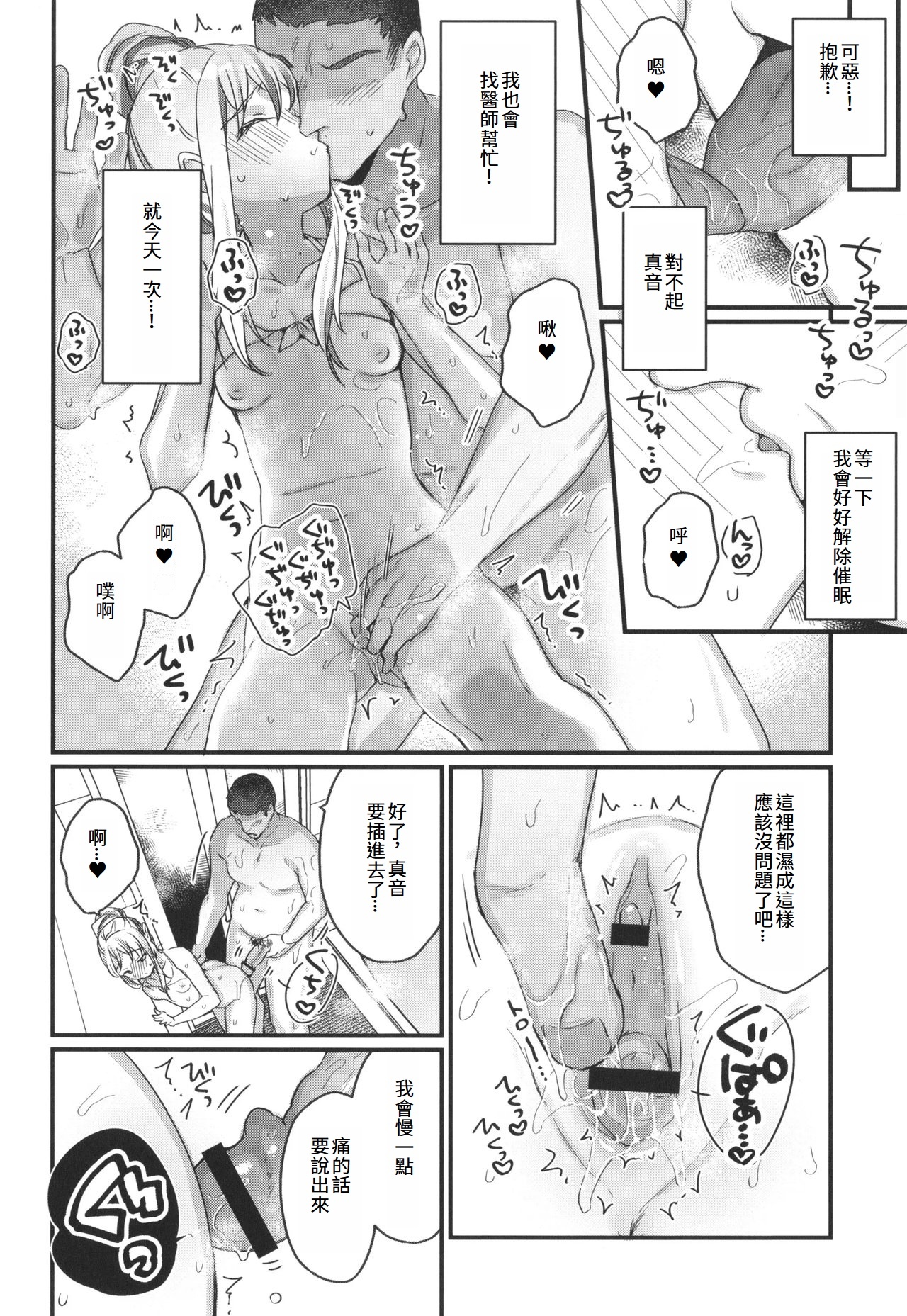Saimin Therapy Kiki Sugimashita | 催眠治療太有效了 page 10 full