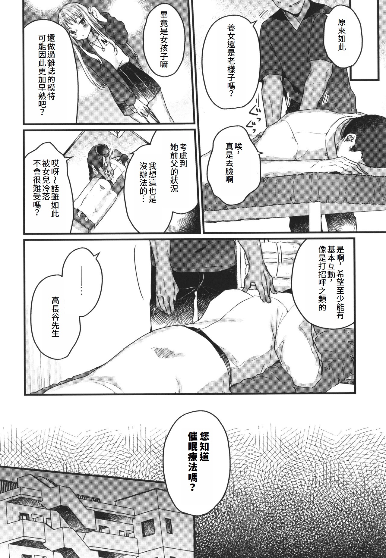 Saimin Therapy Kiki Sugimashita | 催眠治療太有效了 page 2 full