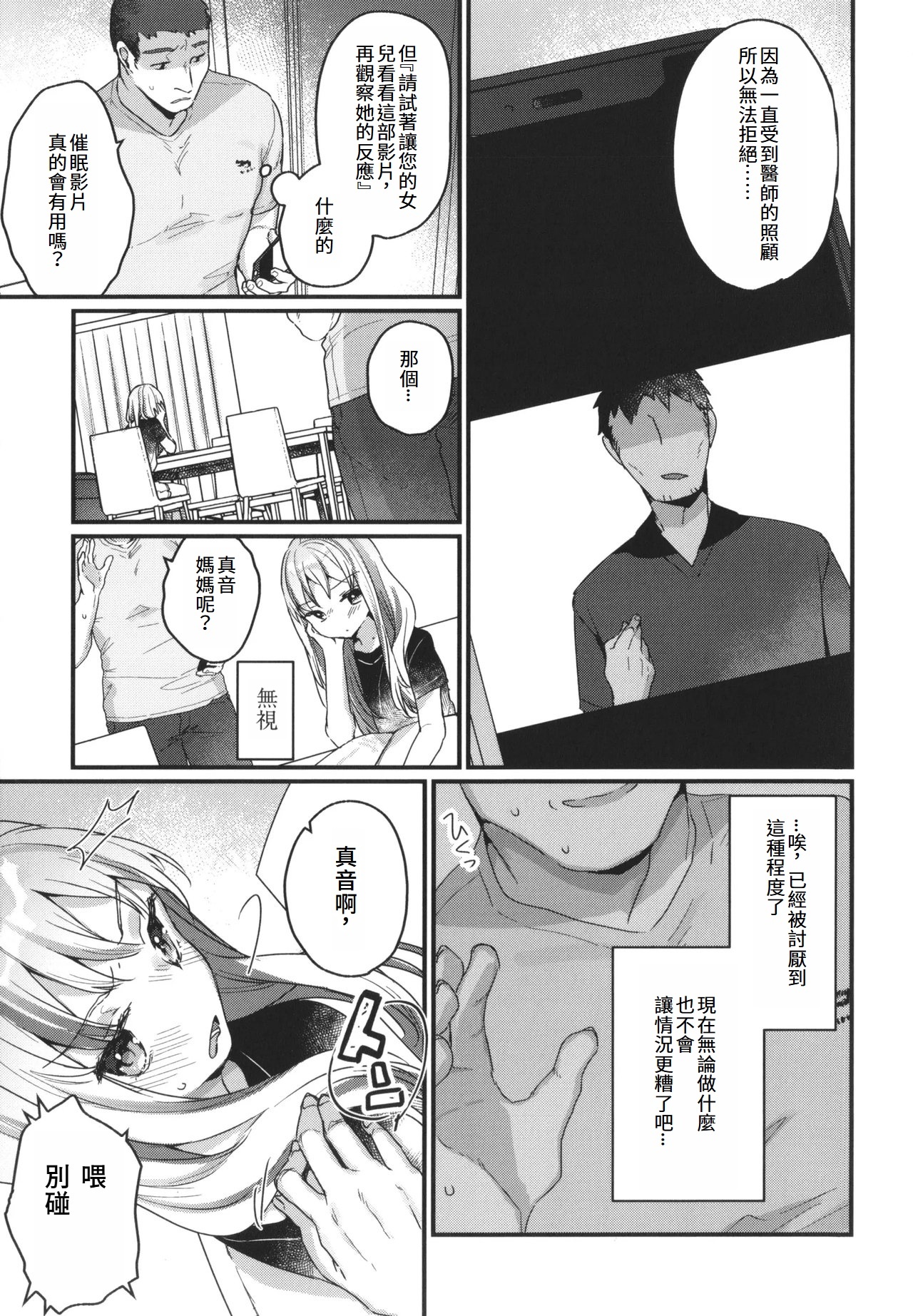 Saimin Therapy Kiki Sugimashita | 催眠治療太有效了 page 3 full