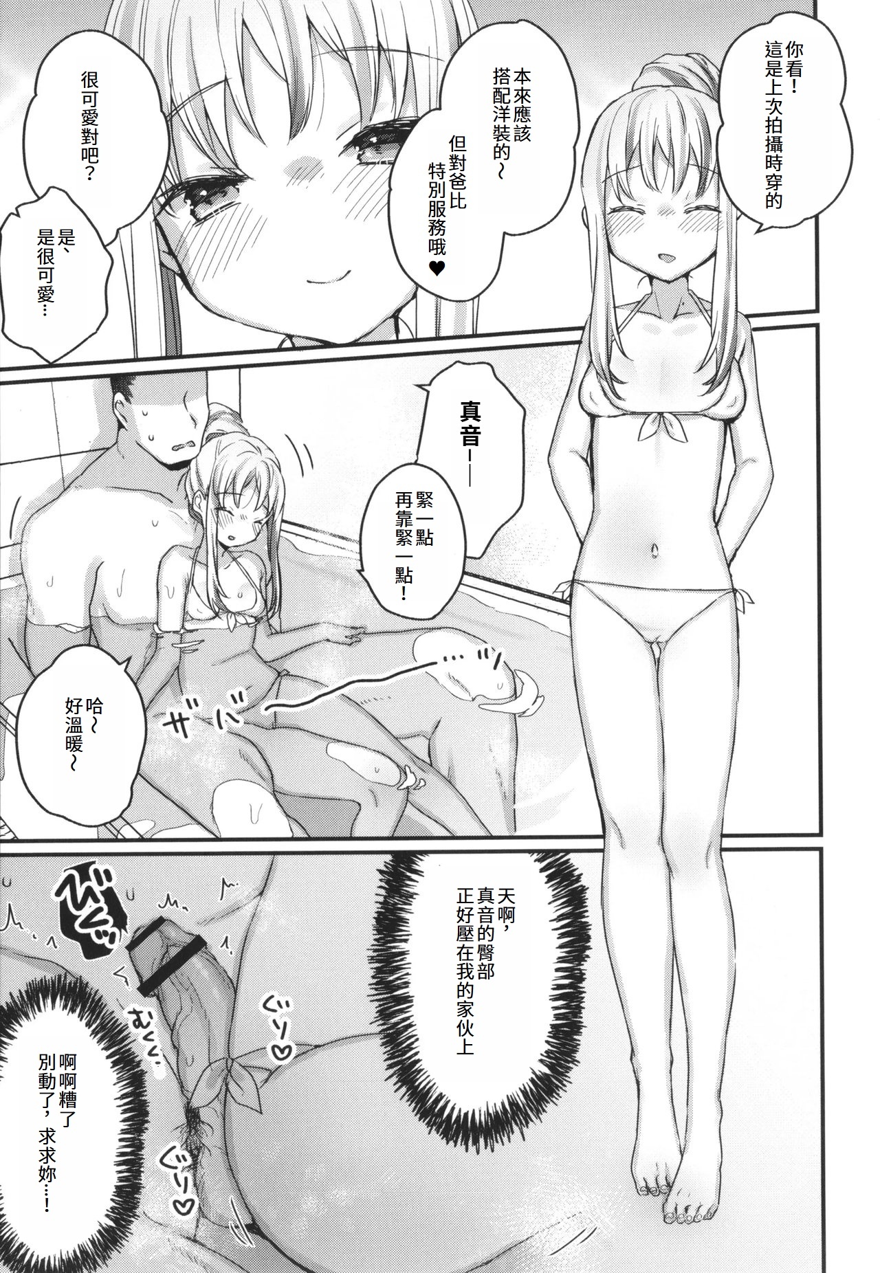 Saimin Therapy Kiki Sugimashita | 催眠治療太有效了 page 7 full