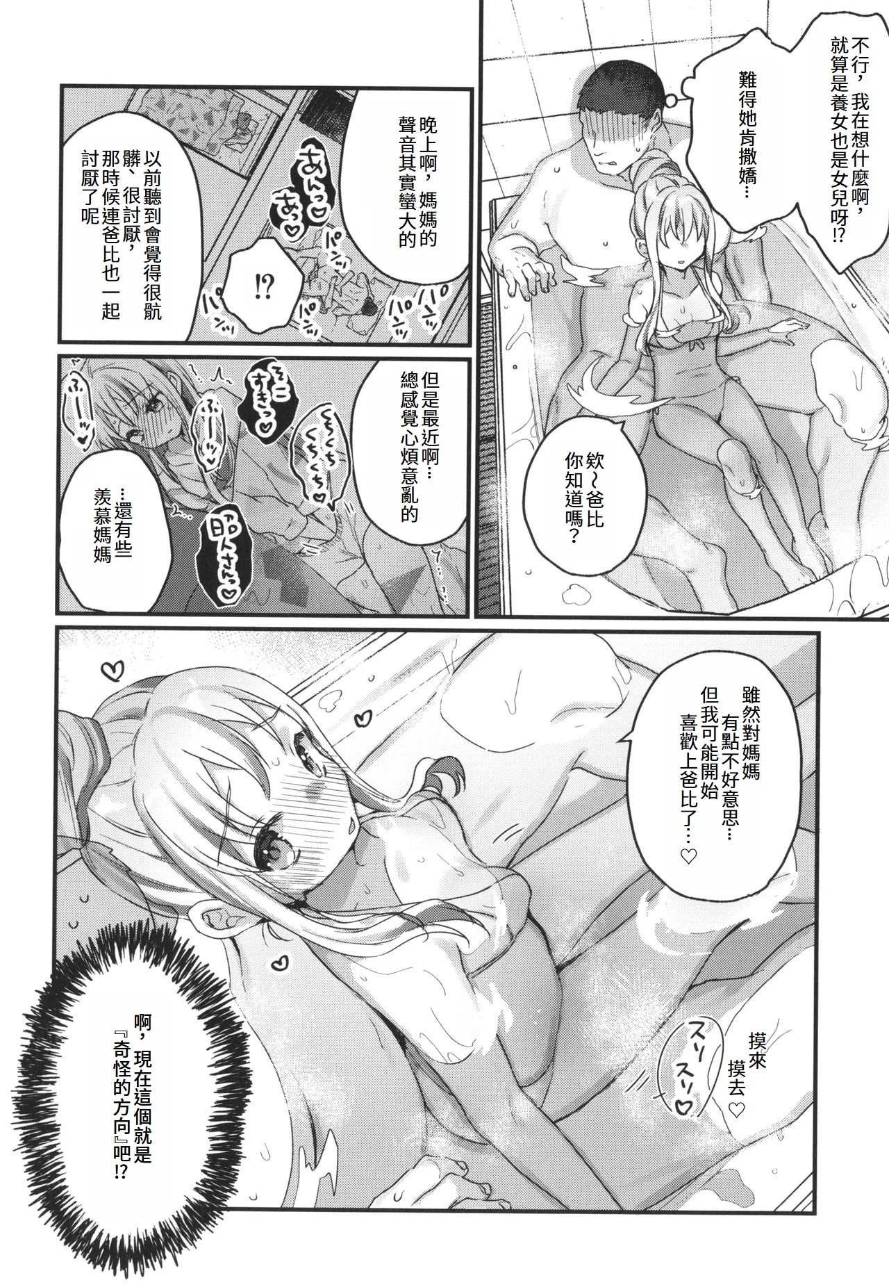 Saimin Therapy Kiki Sugimashita | 催眠治療太有效了 page 8 full