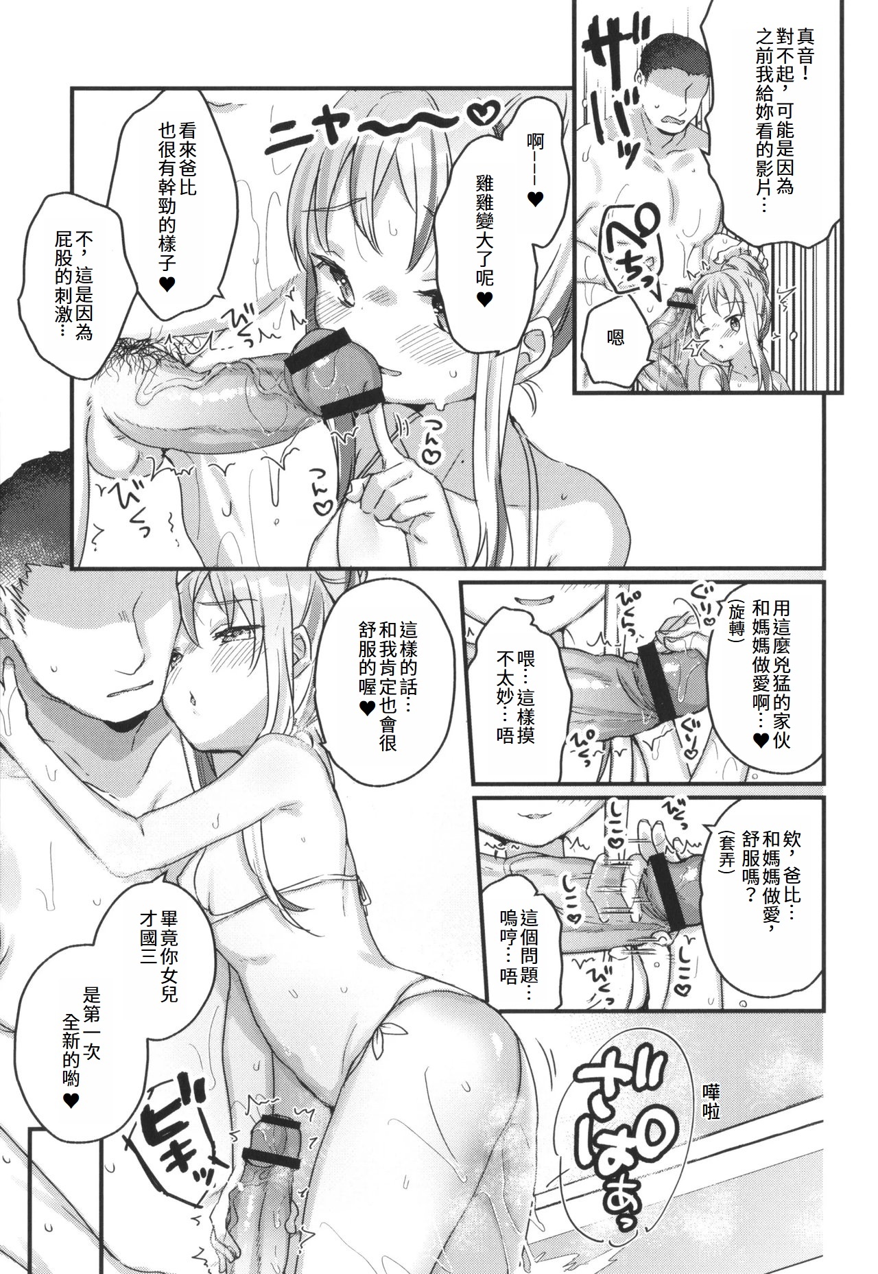 Saimin Therapy Kiki Sugimashita | 催眠治療太有效了 page 9 full